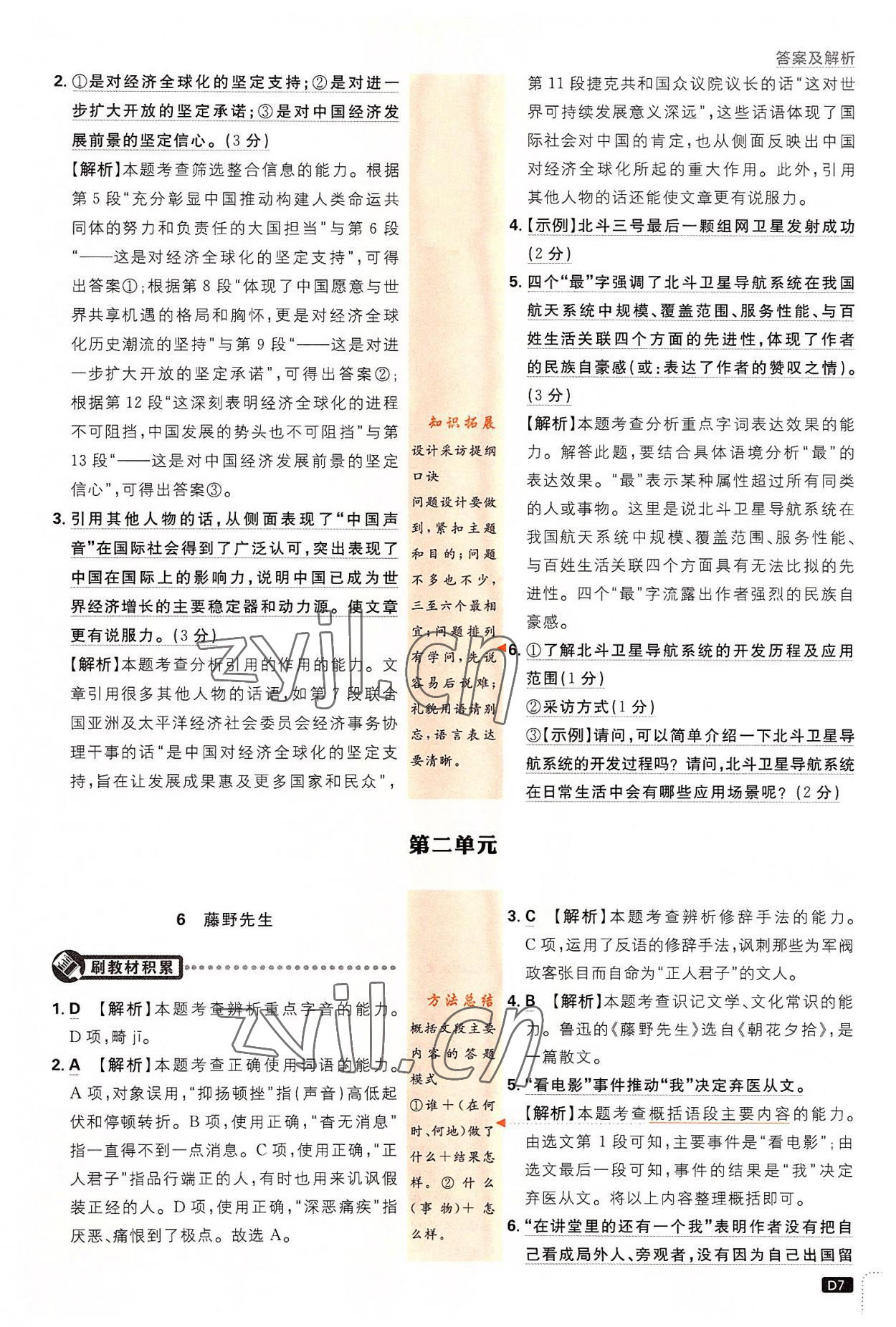 2022年初中必刷題八年級(jí)語(yǔ)文上冊(cè)人教版 第7頁(yè)