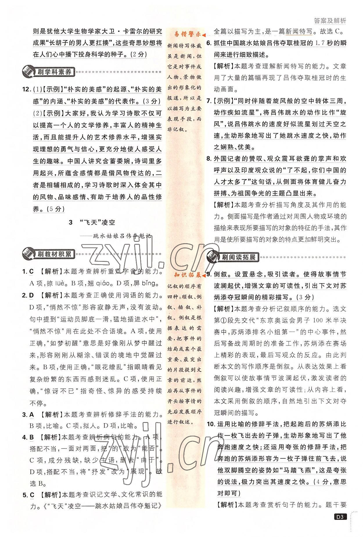 2022年初中必刷題八年級(jí)語(yǔ)文上冊(cè)人教版 第3頁(yè)