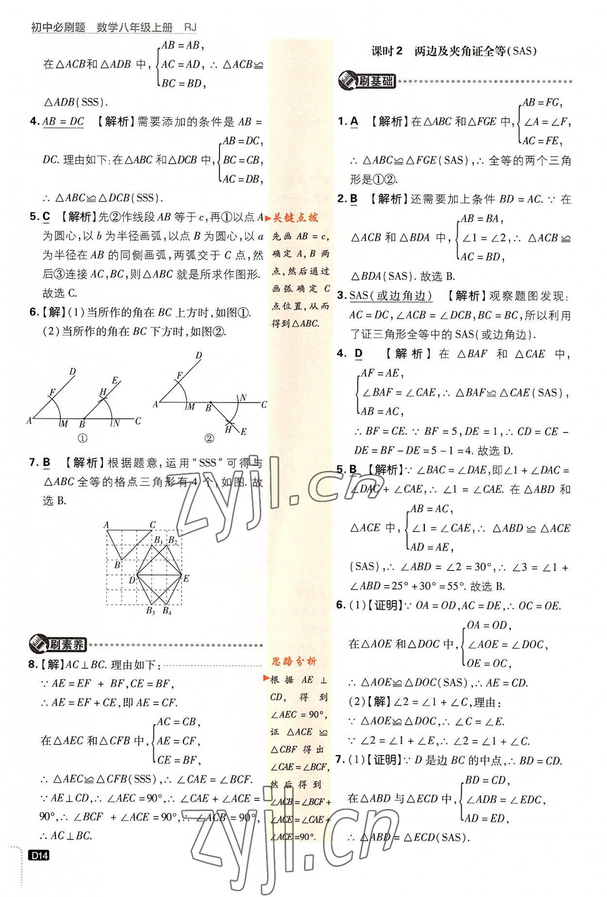 2022年初中必刷題八年級數(shù)學(xué)上冊人教版 第14頁