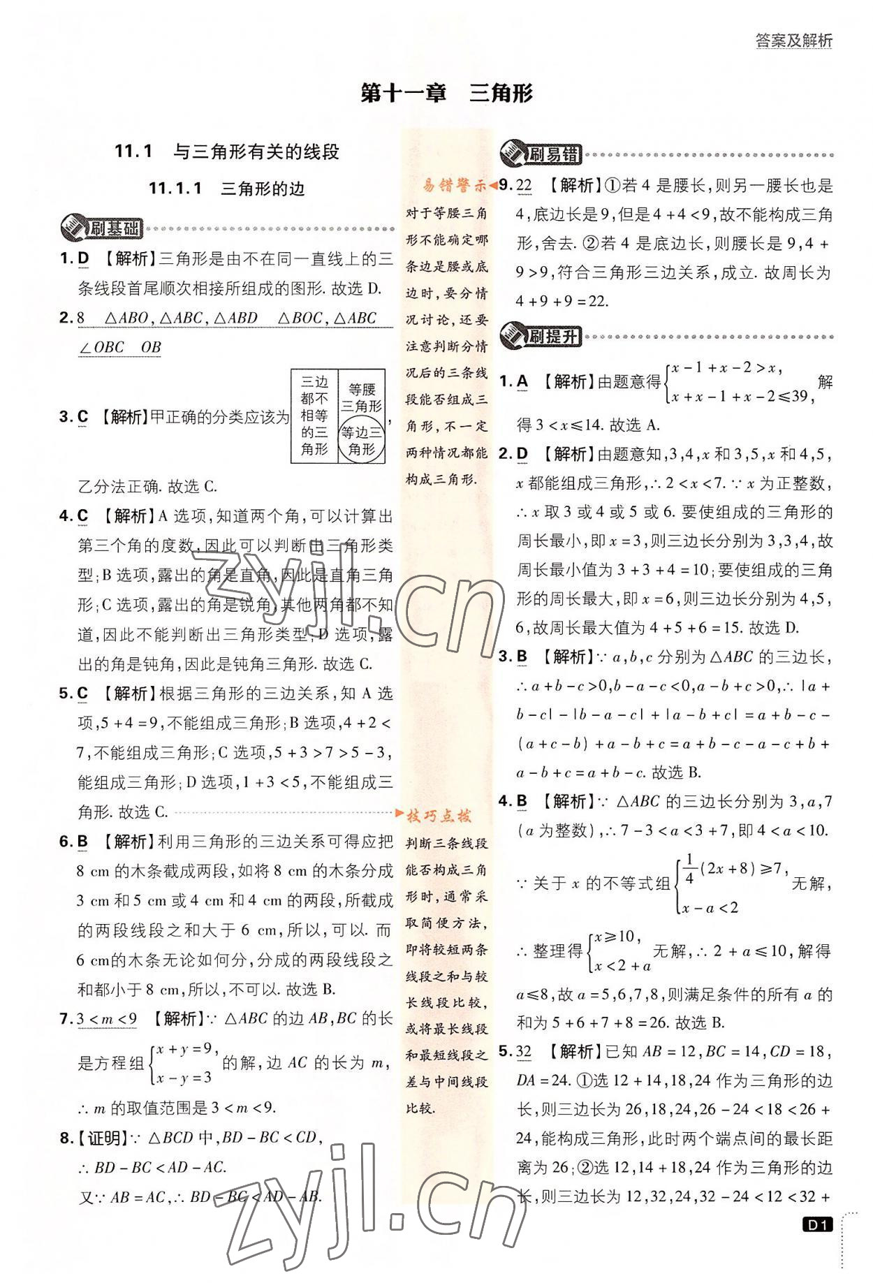 2022年初中必刷題八年級(jí)數(shù)學(xué)上冊人教版 第1頁