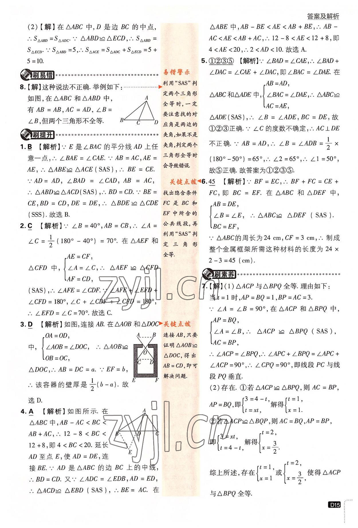 2022年初中必刷題八年級數(shù)學(xué)上冊人教版 第15頁