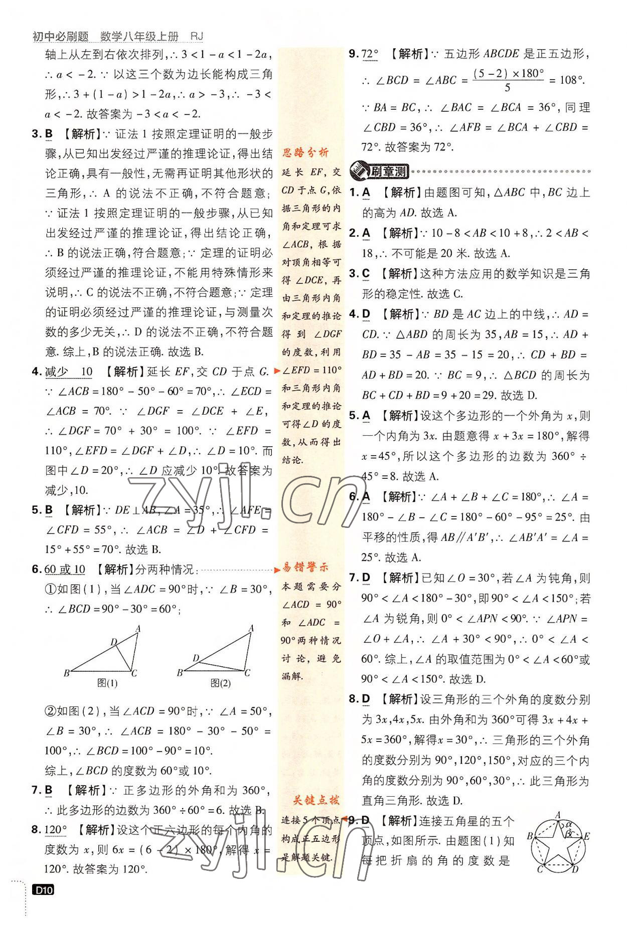 2022年初中必刷題八年級(jí)數(shù)學(xué)上冊(cè)人教版 第10頁