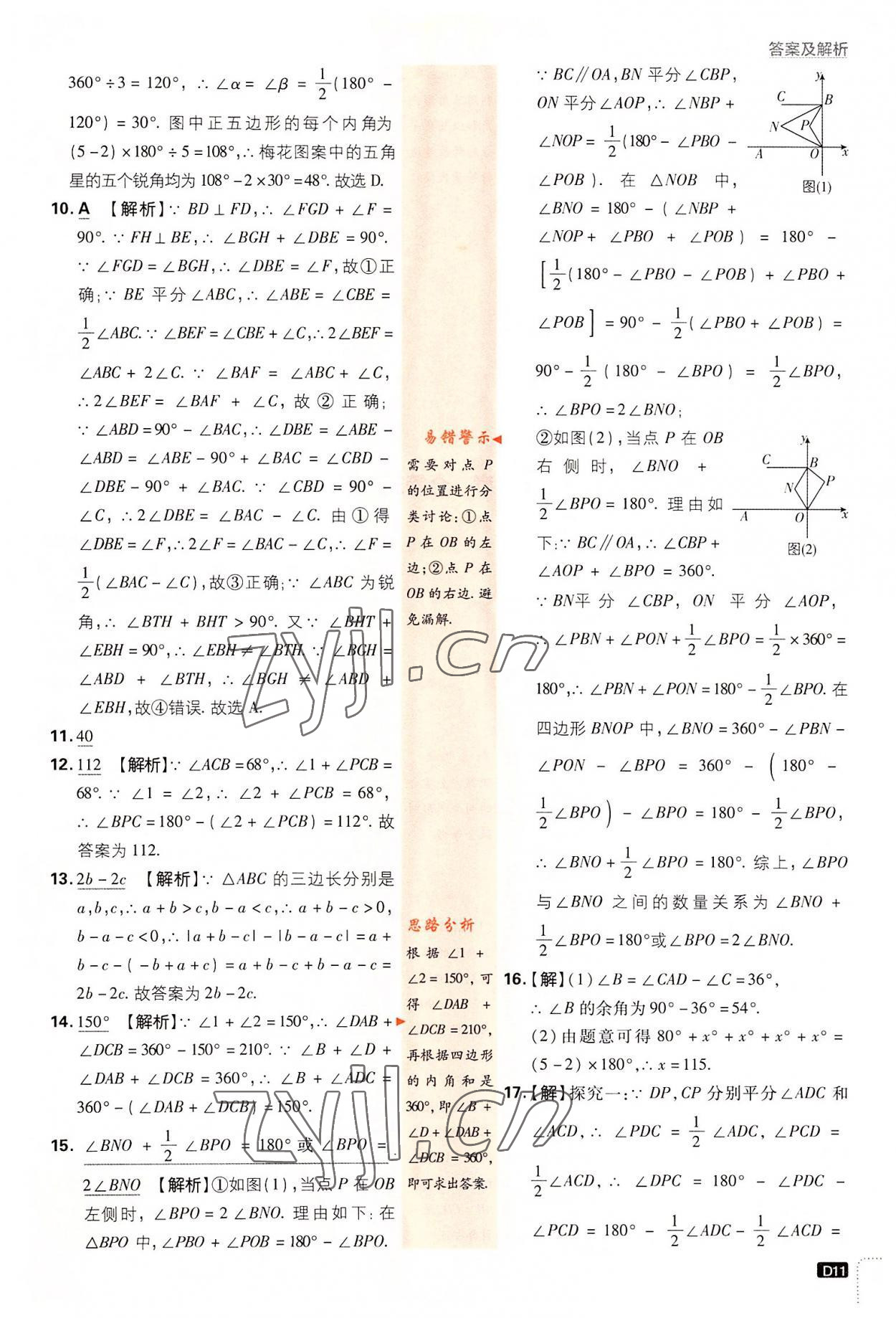 2022年初中必刷題八年級(jí)數(shù)學(xué)上冊(cè)人教版 第11頁(yè)