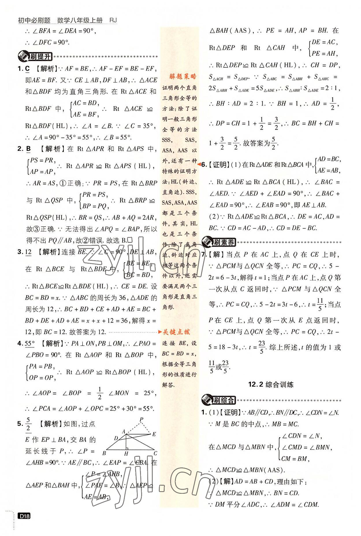 2022年初中必刷題八年級(jí)數(shù)學(xué)上冊(cè)人教版 第18頁(yè)