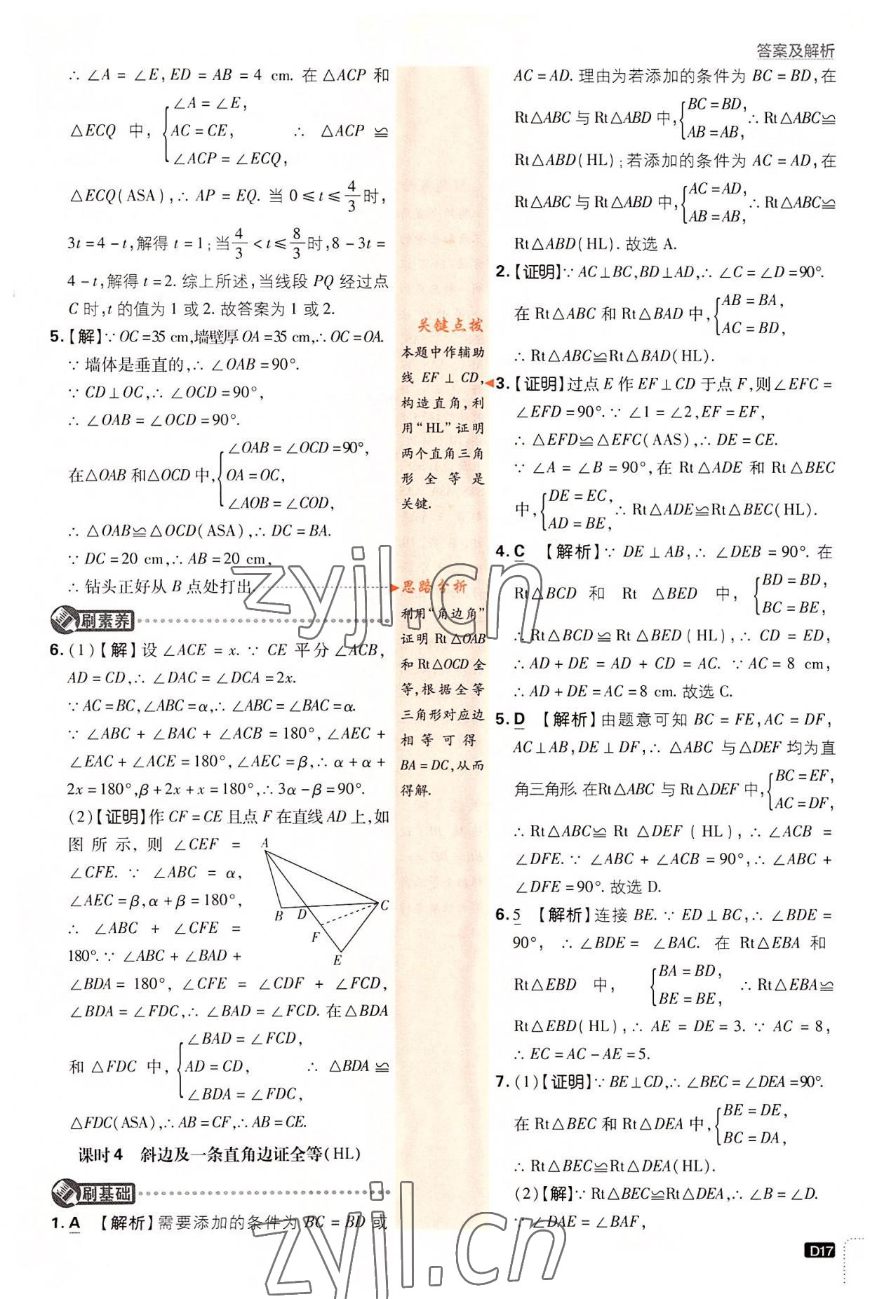 2022年初中必刷題八年級數(shù)學(xué)上冊人教版 第17頁