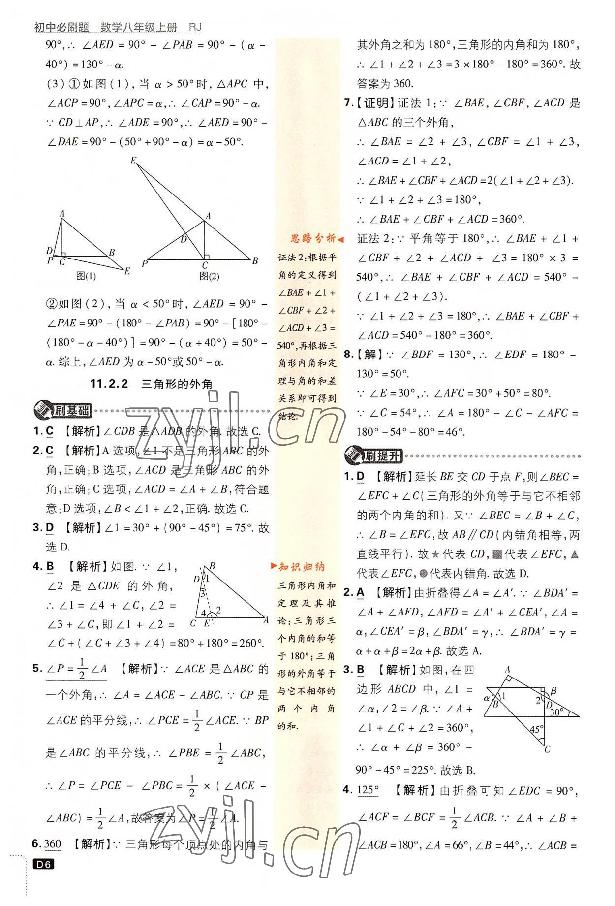 2022年初中必刷題八年級數(shù)學上冊人教版 第6頁