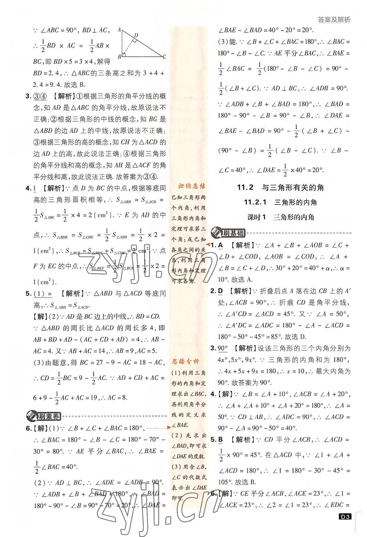 2022年初中必刷題八年級(jí)數(shù)學(xué)上冊(cè)人教版 第3頁