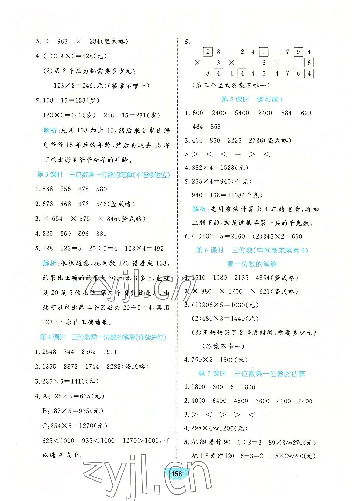 2022年黃岡名師天天練三年級數(shù)學(xué)上冊青島版 第4頁