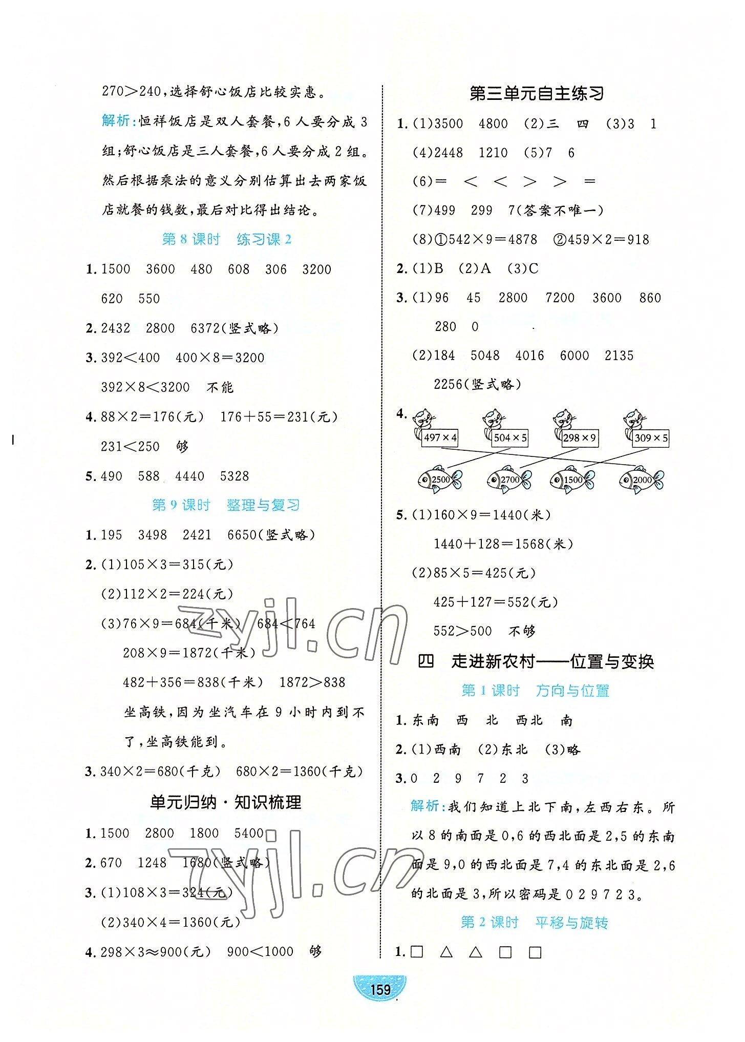 2022年黃岡名師天天練三年級數(shù)學(xué)上冊青島版 第5頁