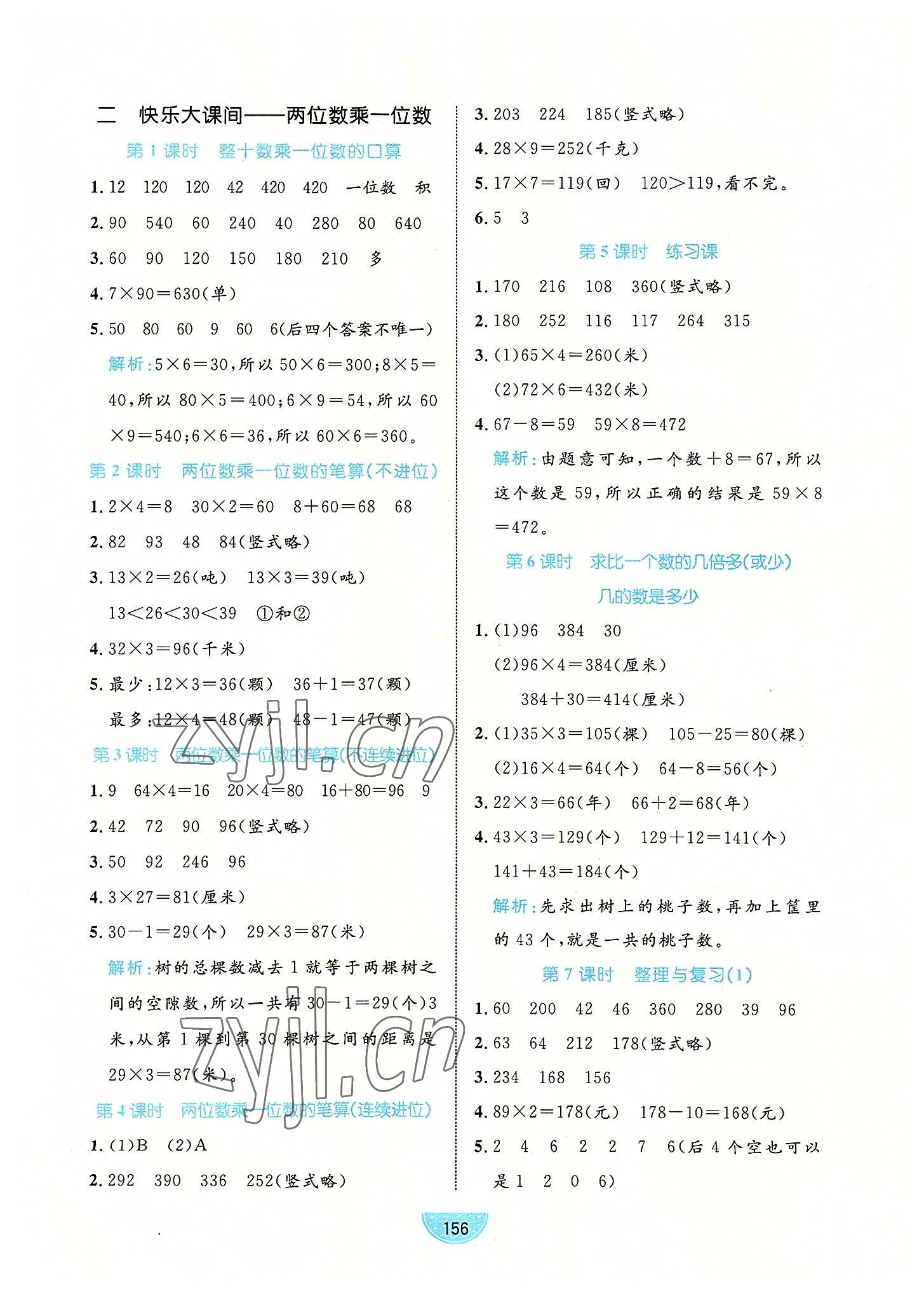 2022年黃岡名師天天練三年級(jí)數(shù)學(xué)上冊(cè)青島版 第2頁(yè)