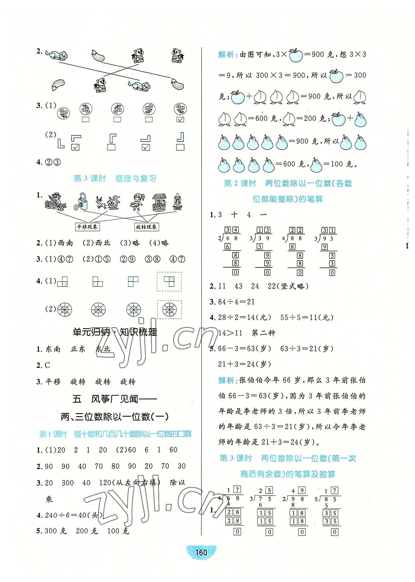 2022年黃岡名師天天練三年級(jí)數(shù)學(xué)上冊(cè)青島版 第6頁(yè)