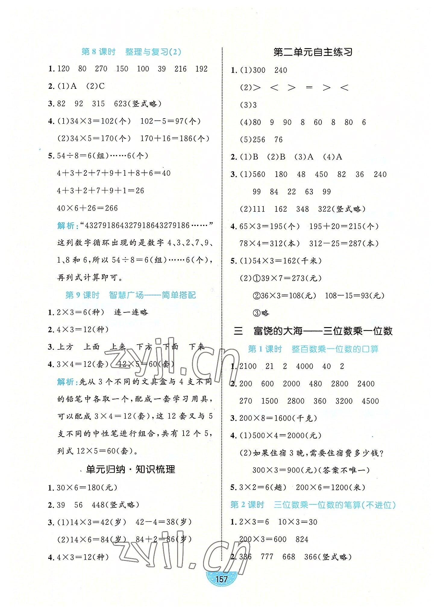 2022年黃岡名師天天練三年級數(shù)學(xué)上冊青島版 第3頁