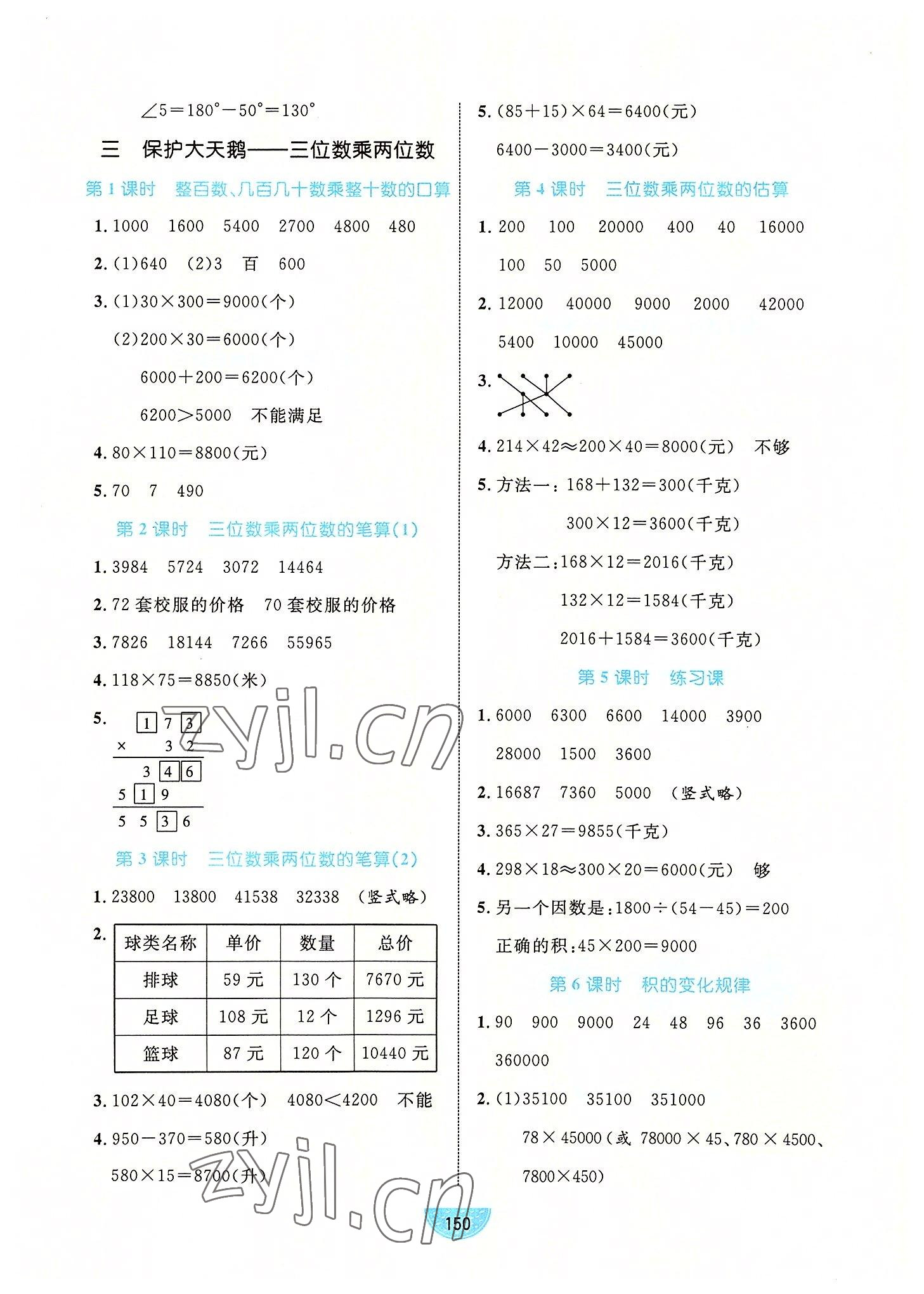 2022年黃岡名師天天練四年級數(shù)學(xué)上冊青島版 第4頁