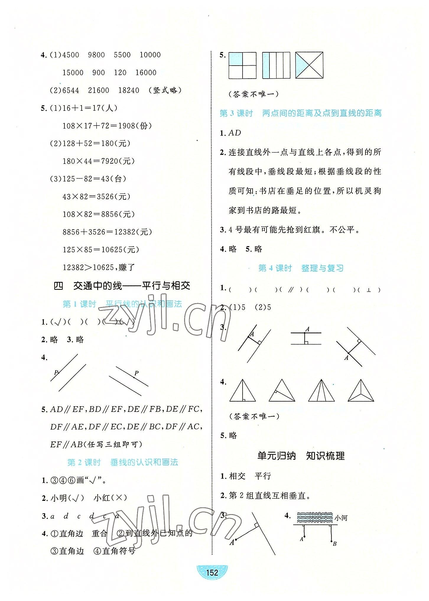 2022年黃岡名師天天練四年級數(shù)學(xué)上冊青島版 第6頁