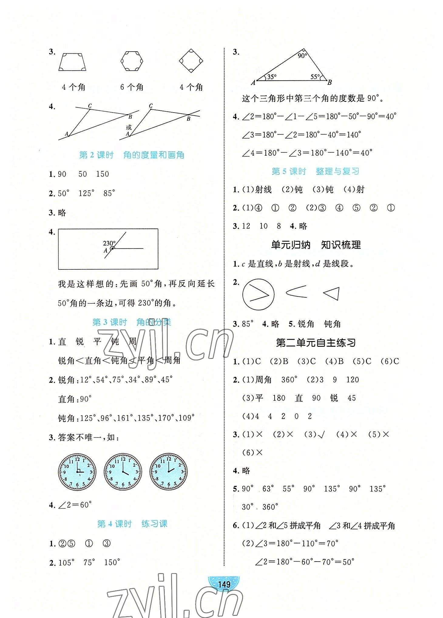 2022年黃岡名師天天練四年級數(shù)學(xué)上冊青島版 第3頁