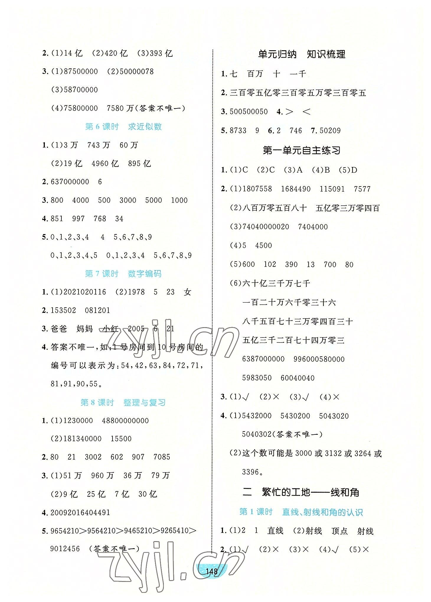 2022年黃岡名師天天練四年級數(shù)學(xué)上冊青島版 第2頁