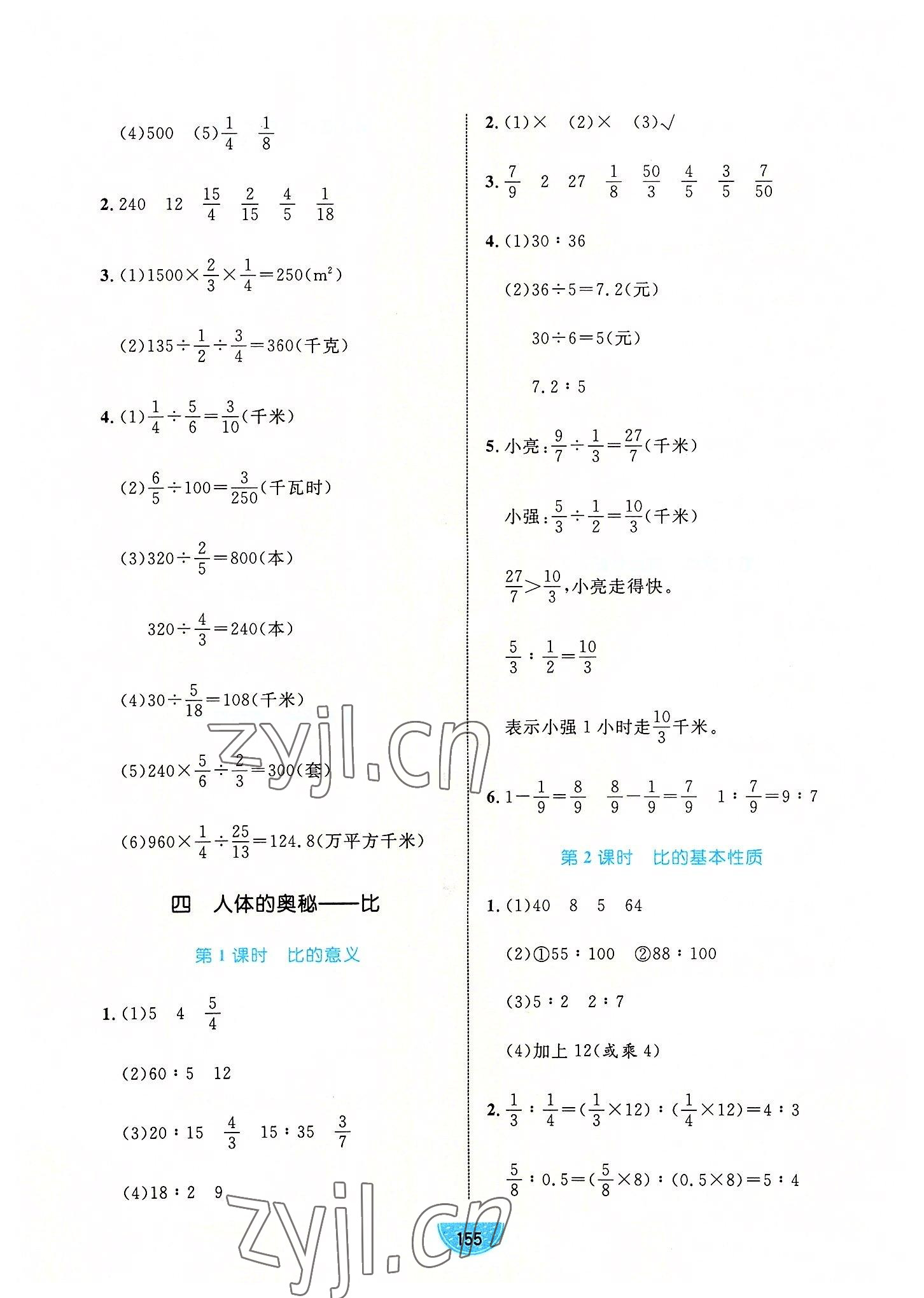 2022年黃岡名師天天練六年級(jí)數(shù)學(xué)上冊(cè)青島版 第9頁(yè)