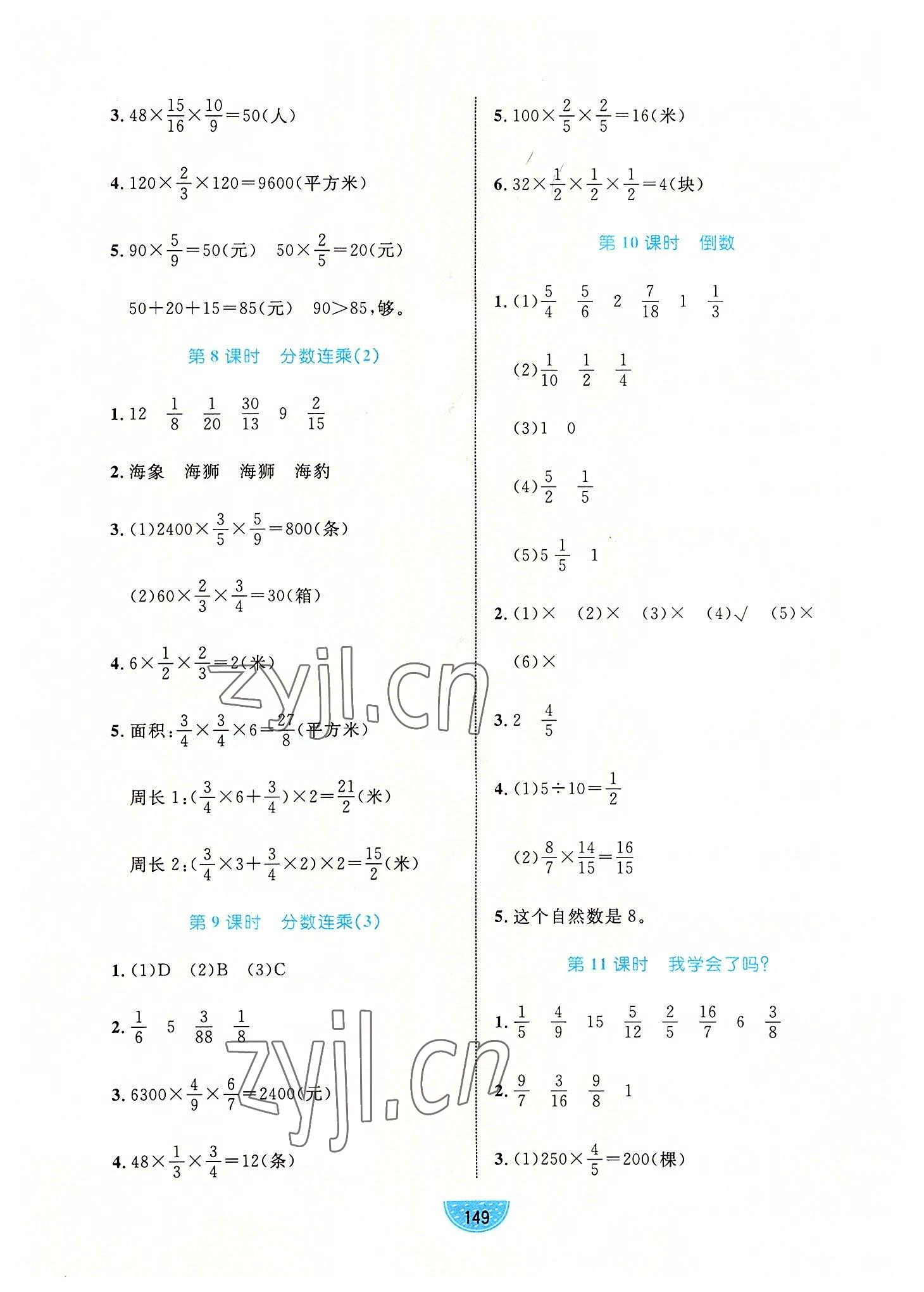 2022年黃岡名師天天練六年級數(shù)學(xué)上冊青島版 第3頁