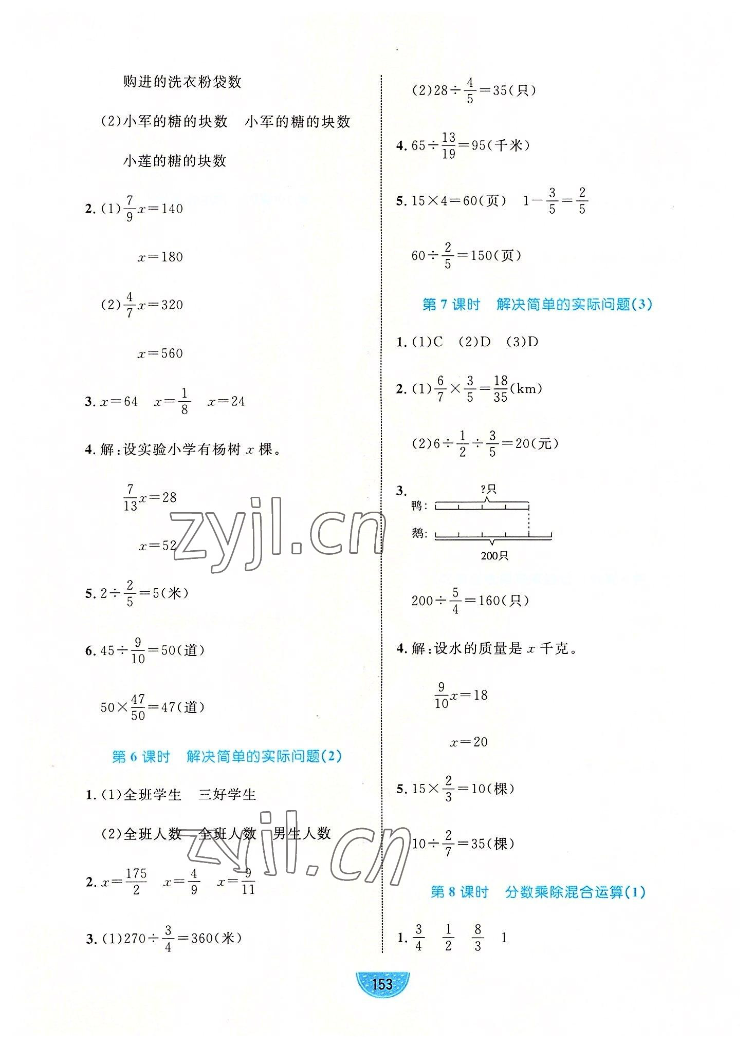 2022年黃岡名師天天練六年級數(shù)學(xué)上冊青島版 第7頁