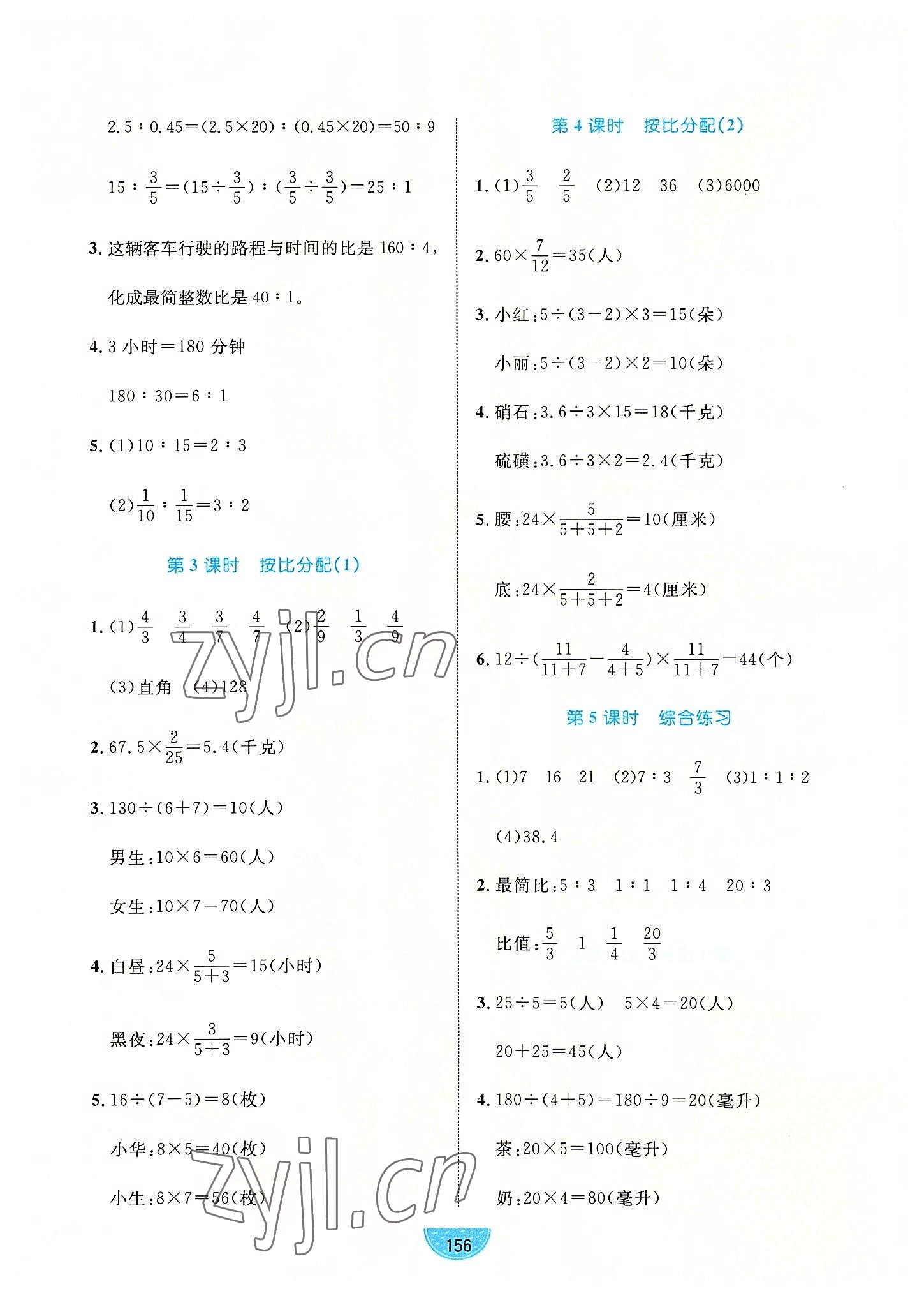 2022年黃岡名師天天練六年級數(shù)學上冊青島版 第10頁