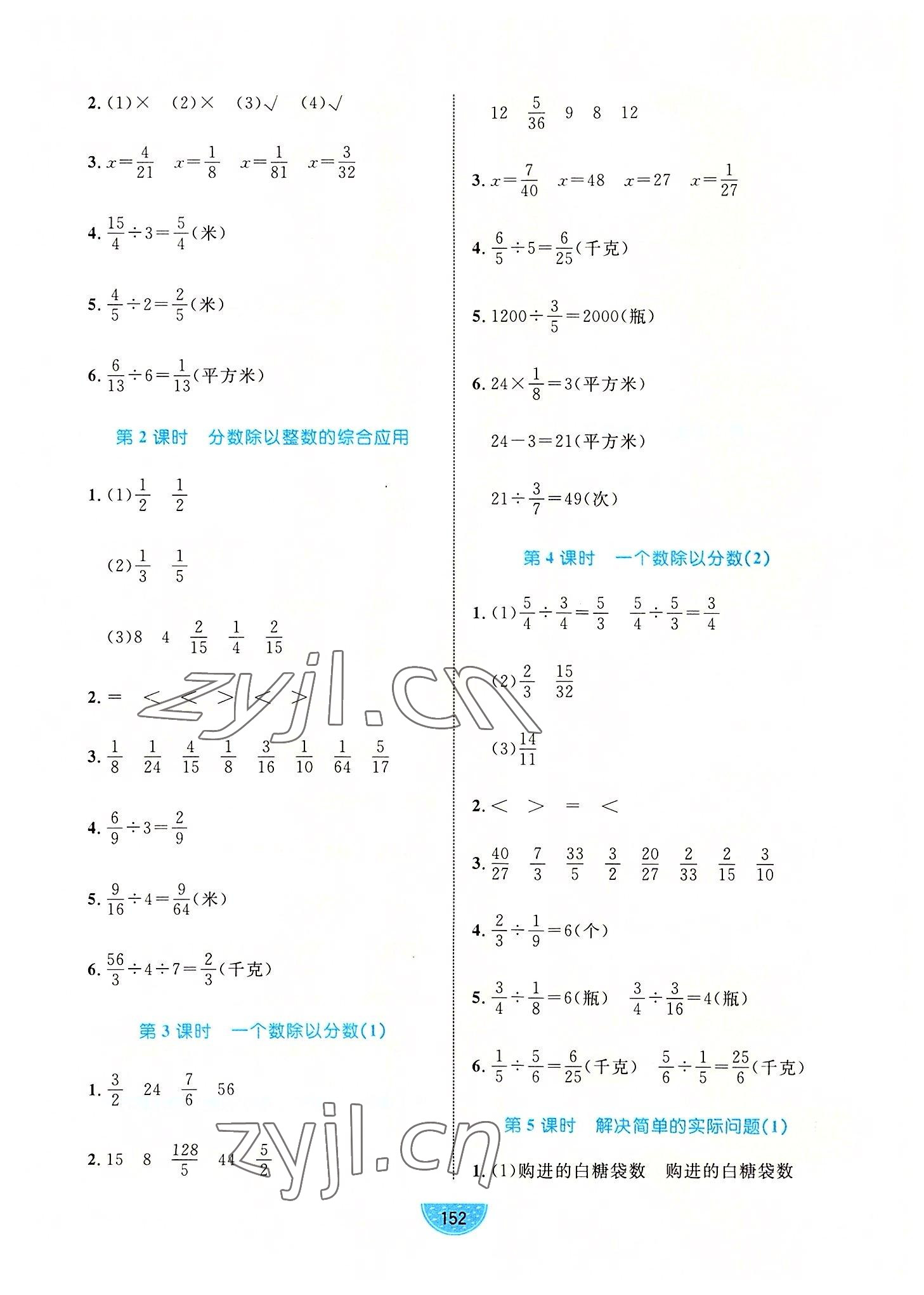 2022年黃岡名師天天練六年級(jí)數(shù)學(xué)上冊(cè)青島版 第6頁(yè)