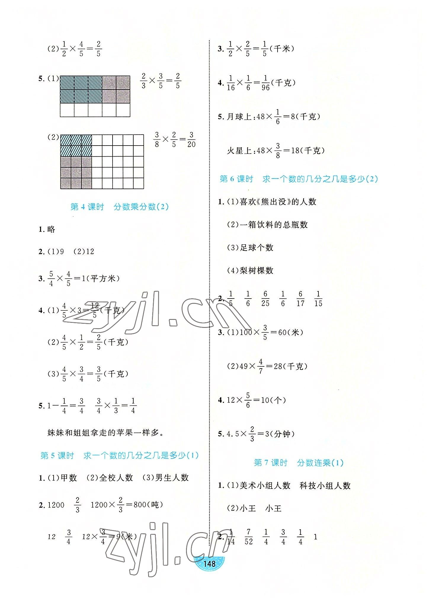 2022年黃岡名師天天練六年級(jí)數(shù)學(xué)上冊(cè)青島版 第2頁