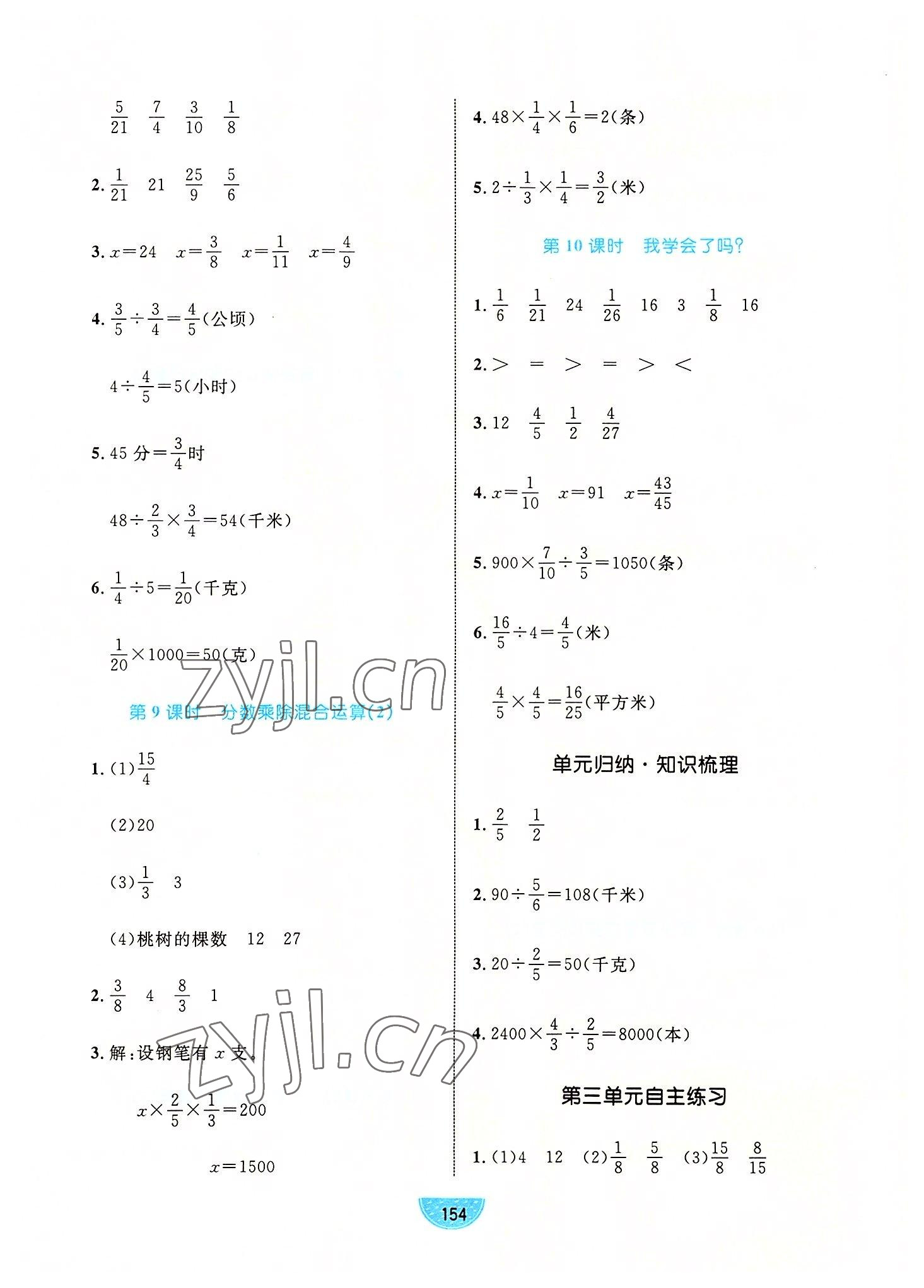 2022年黃岡名師天天練六年級數(shù)學上冊青島版 第8頁