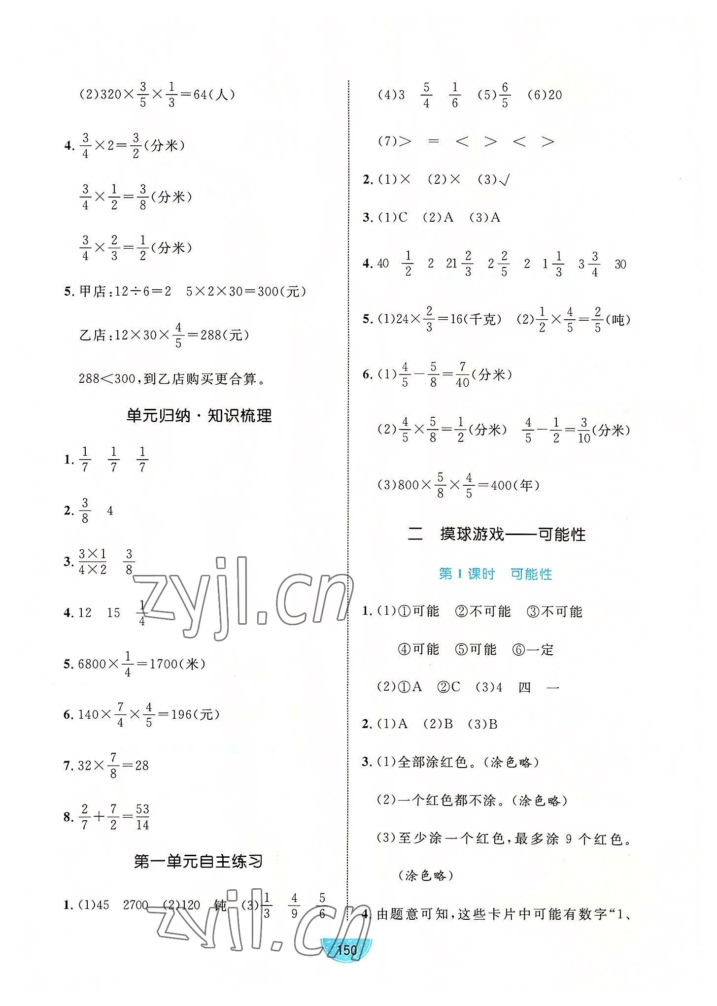 2022年黃岡名師天天練六年級數(shù)學上冊青島版 第4頁