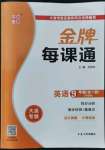 2022年點石成金金牌每課通九年級英語全一冊外研版大連專版