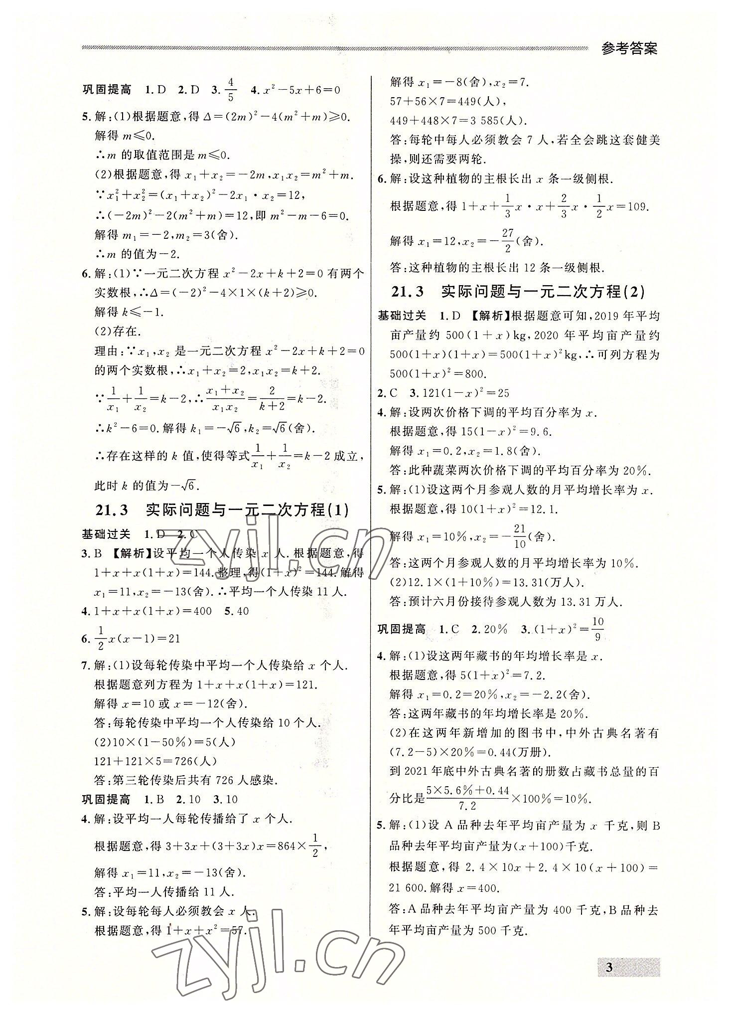 2022年點石成金金牌每課通九年級數(shù)學(xué)全一冊人教版大連專版 參考答案第3頁