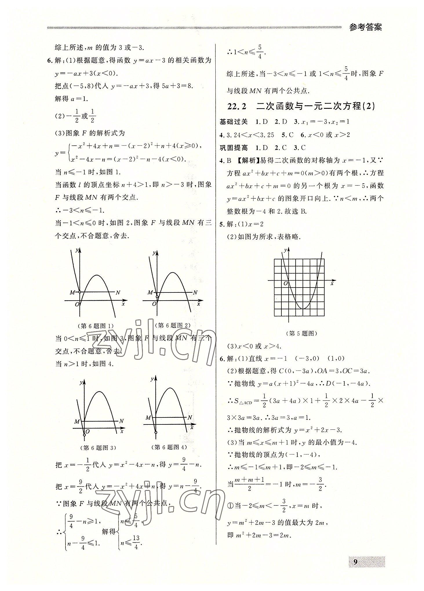 2022年點石成金金牌每課通九年級數(shù)學全一冊人教版大連專版 參考答案第9頁