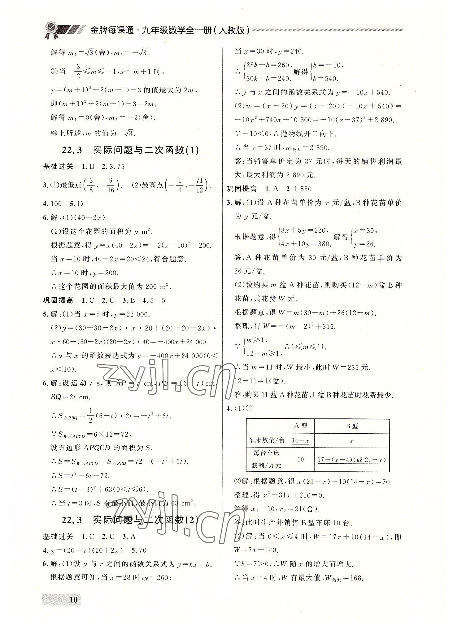 2022年點(diǎn)石成金金牌每課通九年級(jí)數(shù)學(xué)全一冊(cè)人教版大連專(zhuān)版 參考答案第10頁(yè)