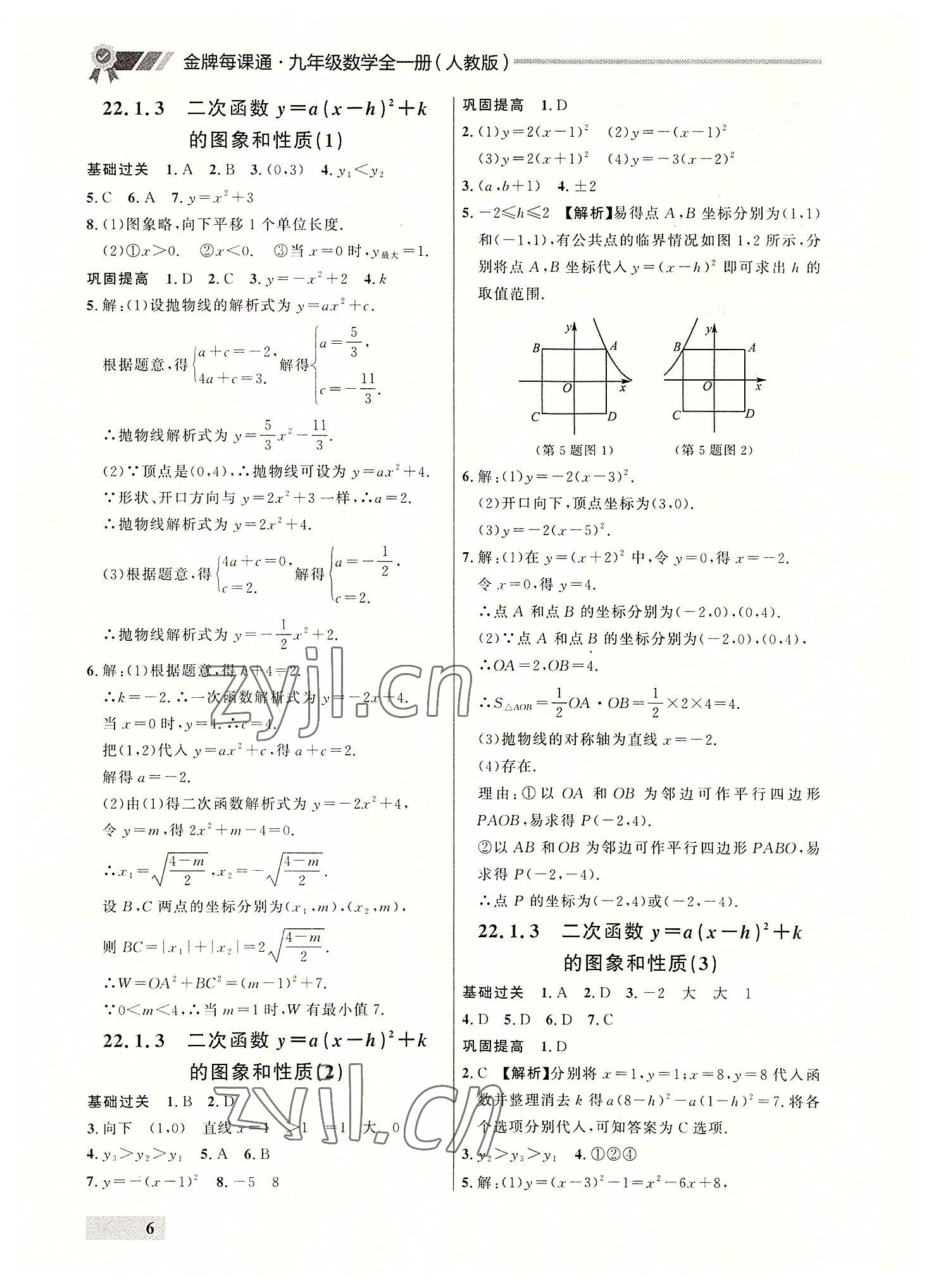 2022年點(diǎn)石成金金牌每課通九年級數(shù)學(xué)全一冊人教版大連專版 參考答案第6頁