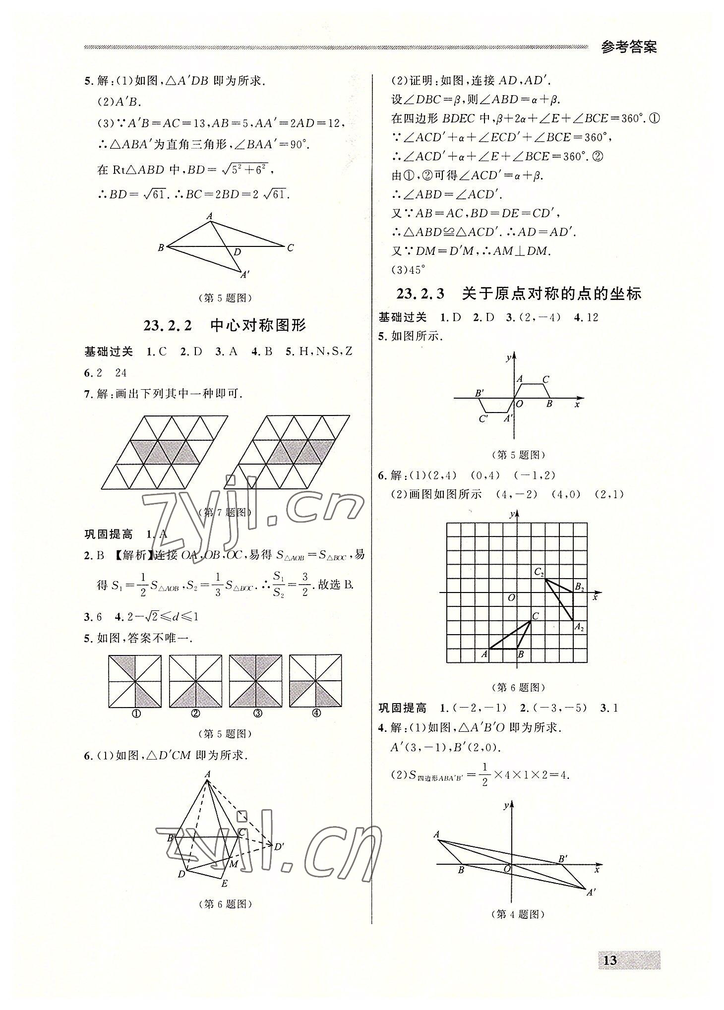 2022年點(diǎn)石成金金牌每課通九年級(jí)數(shù)學(xué)全一冊(cè)人教版大連專版 參考答案第13頁