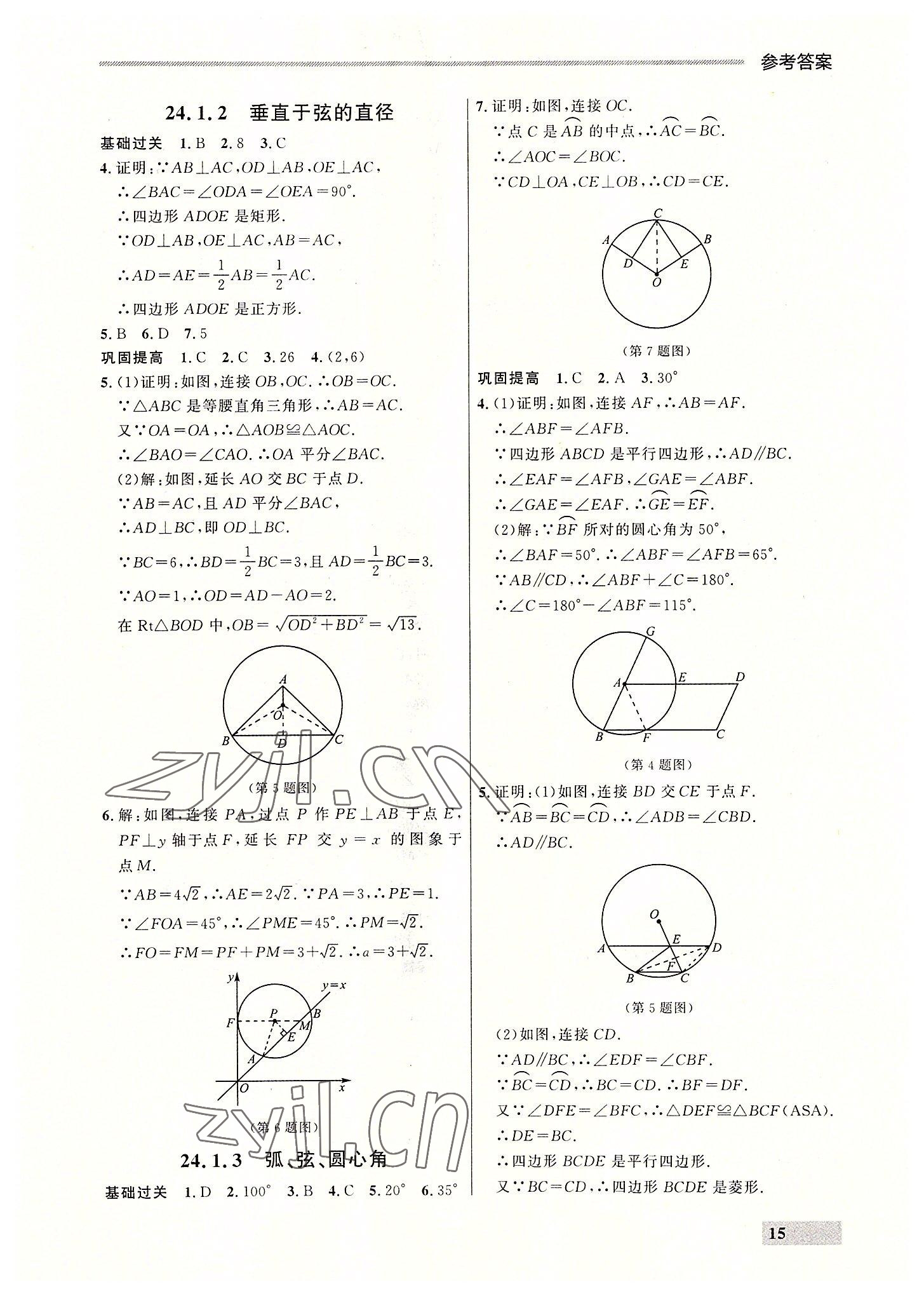 2022年點石成金金牌每課通九年級數(shù)學(xué)全一冊人教版大連專版 參考答案第15頁