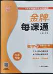 2022年點石成金金牌每課通九年級數(shù)學(xué)全一冊人教版大連專版