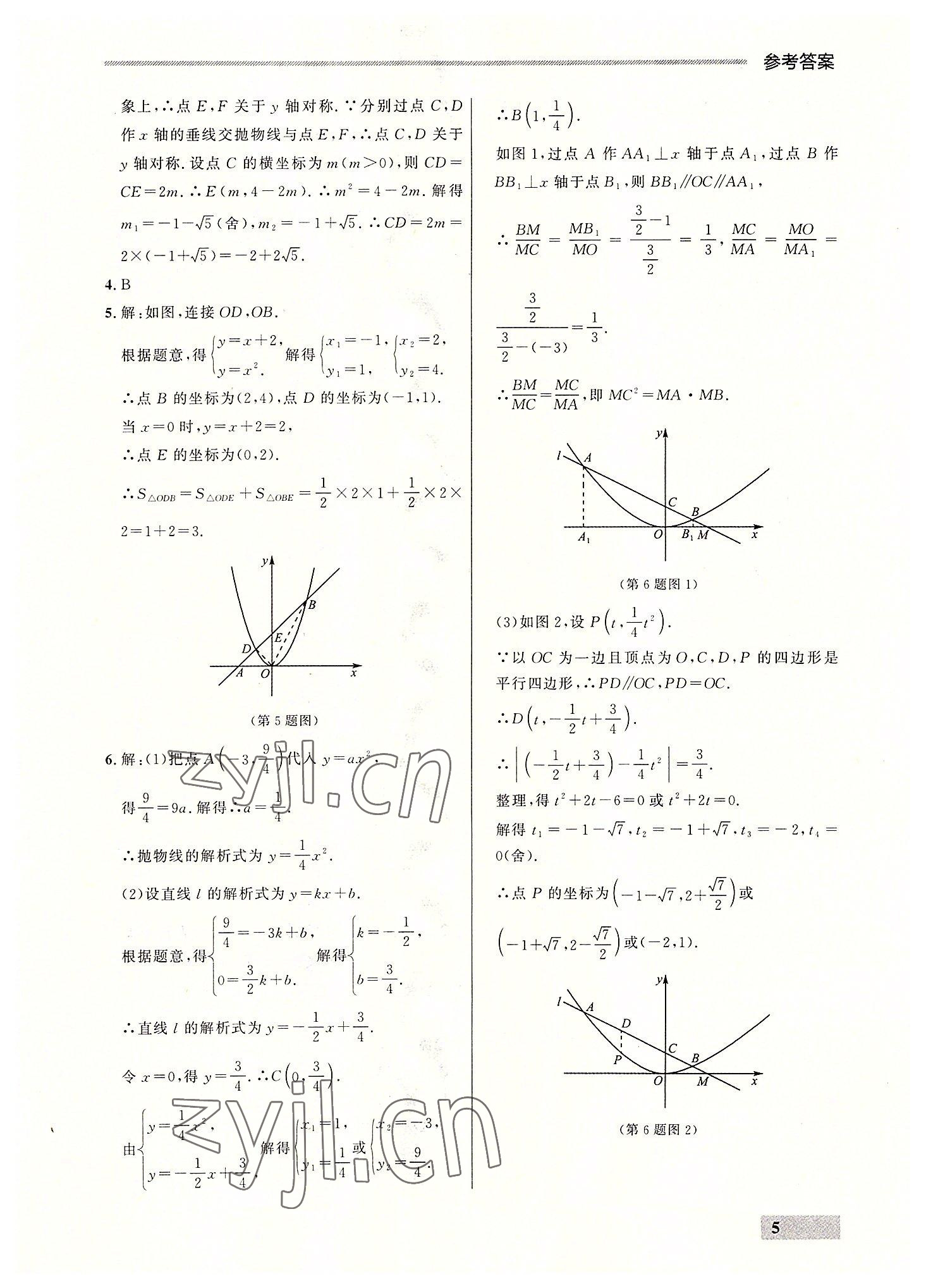 2022年點(diǎn)石成金金牌每課通九年級數(shù)學(xué)全一冊人教版大連專版 參考答案第5頁