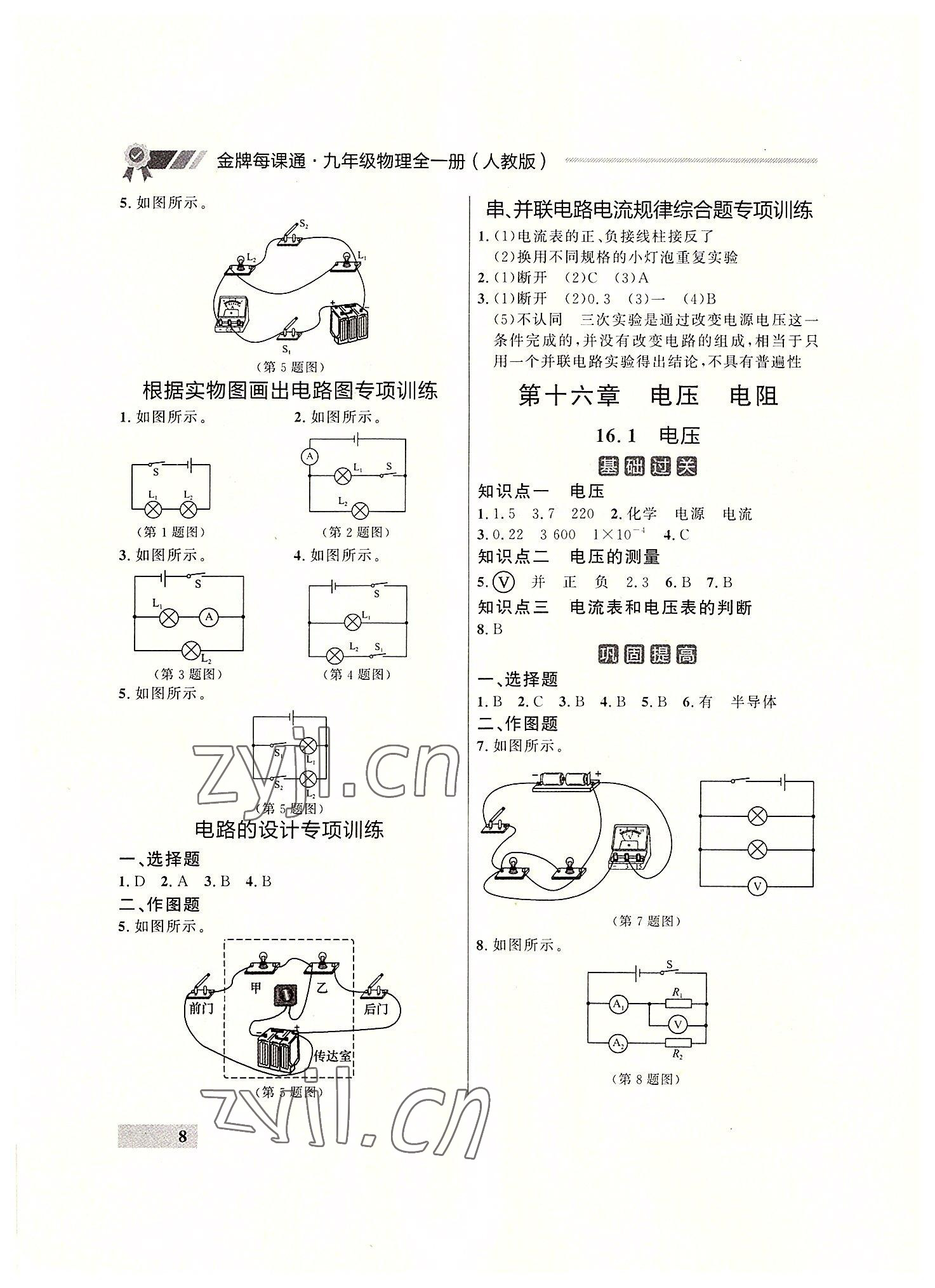 2022年點石成金金牌每課通九年級物理全一冊人教版大連專版 參考答案第8頁