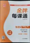 2022年點(diǎn)石成金金牌每課通九年級(jí)物理全一冊(cè)人教版大連專版