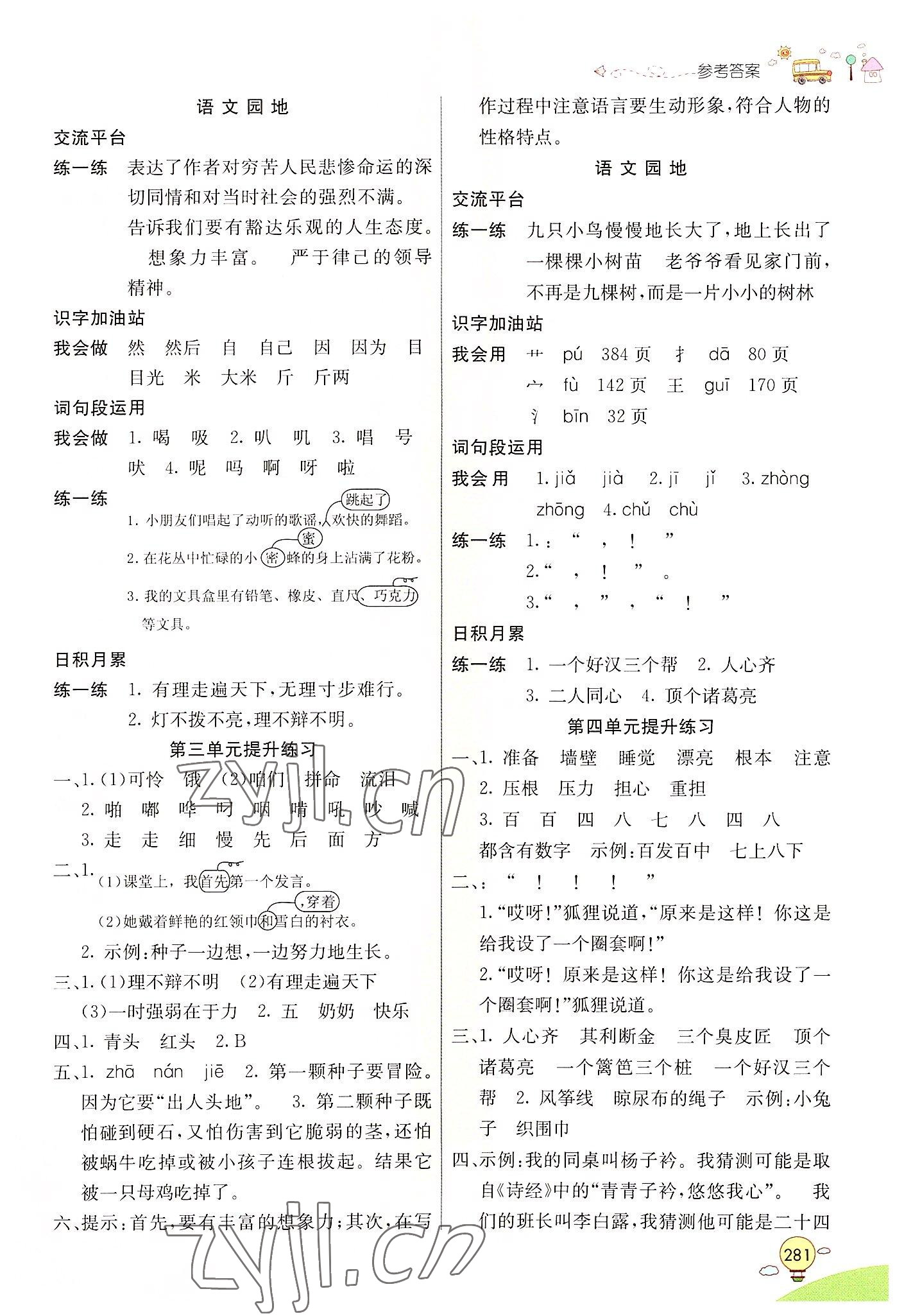 2022年七彩課堂三年級語文上冊人教版山東專版 參考答案第2頁