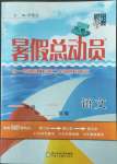 2022年暑假總動(dòng)員一年級(jí)語文人教國標(biāo)版