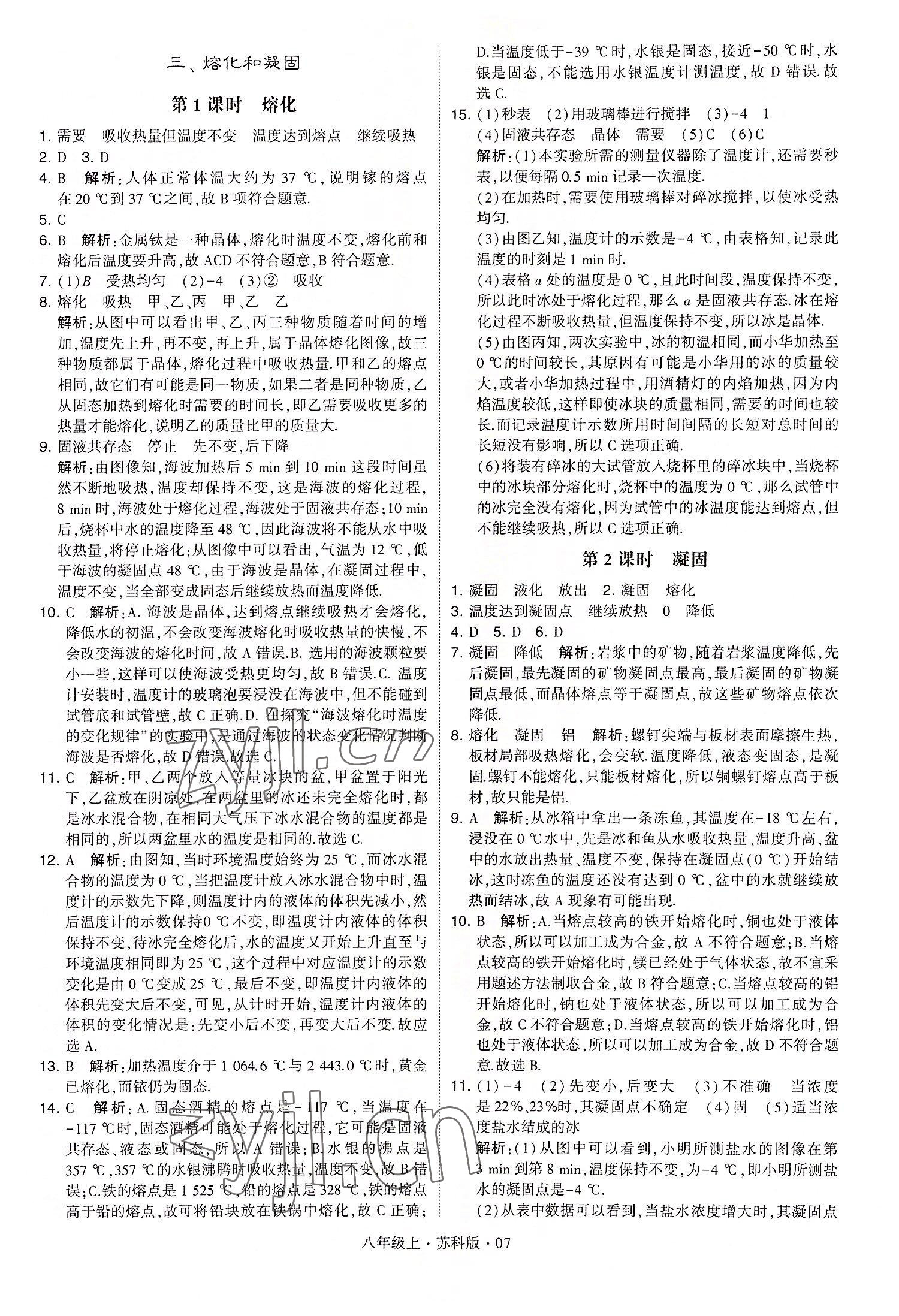 2022年學(xué)霸題中題八年級物理上冊蘇科版 第7頁