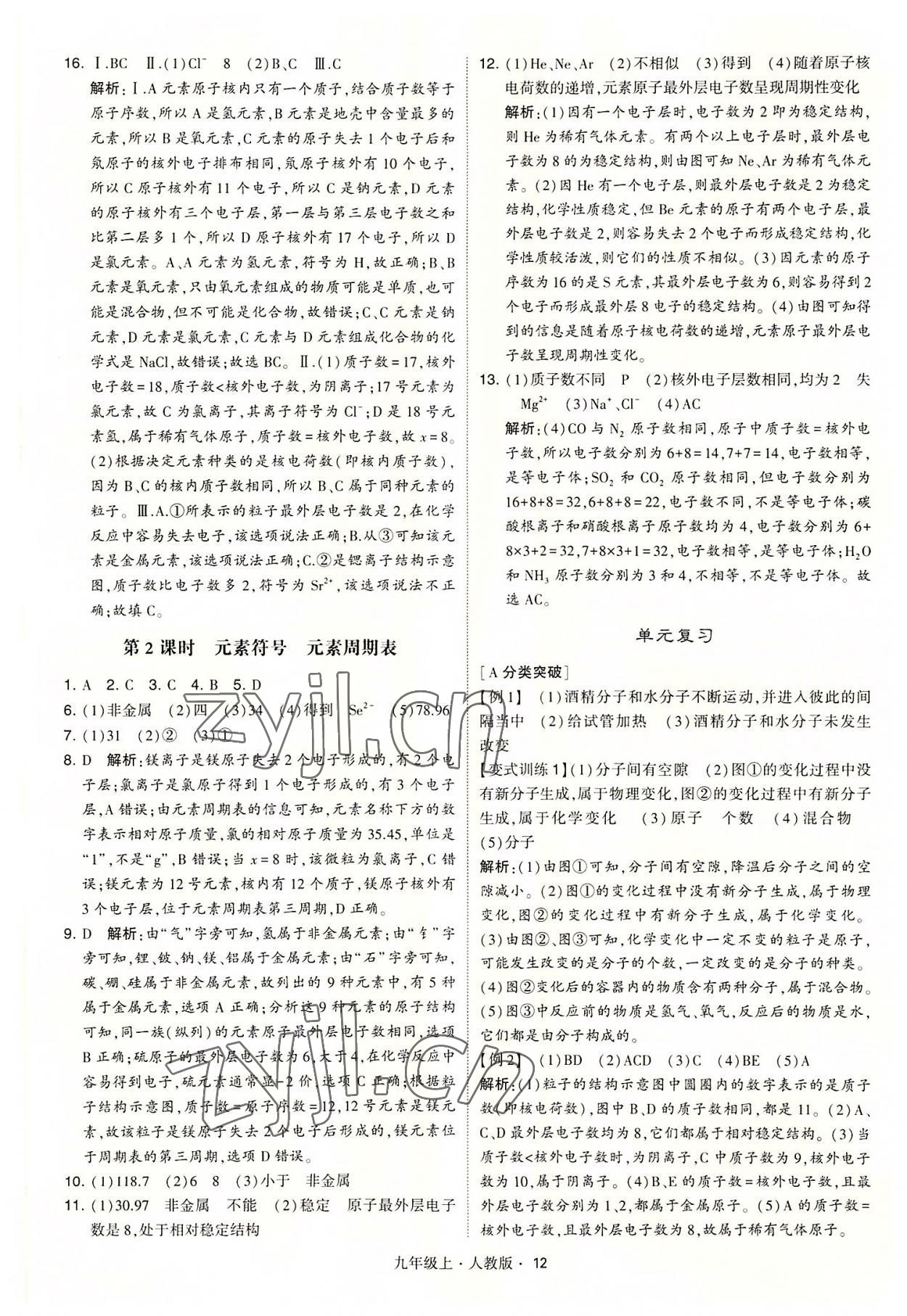 2022年學(xué)霸題中題九年級化學(xué)上冊人教版 第12頁