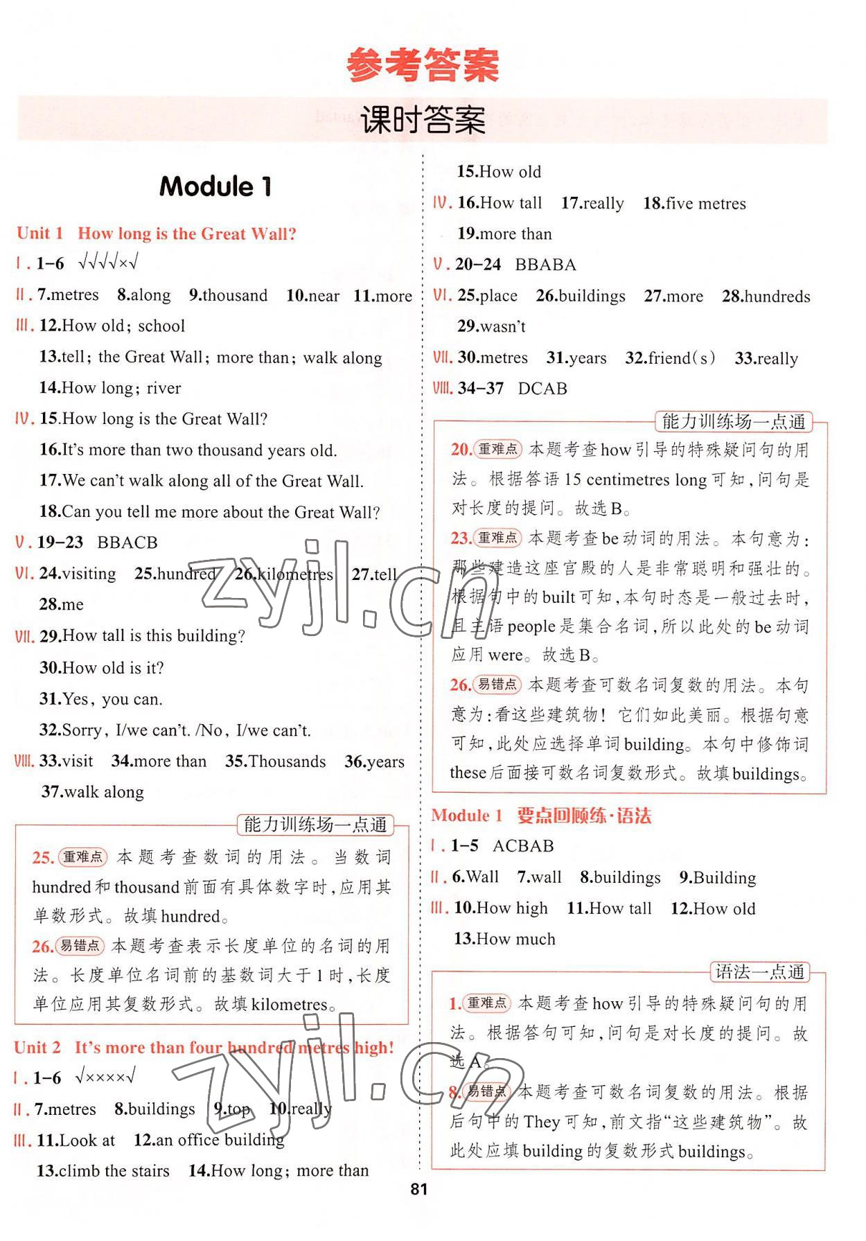 2022年課課幫六年級(jí)英語(yǔ)上冊(cè)外研版大連專版1年級(jí)起 第1頁(yè)