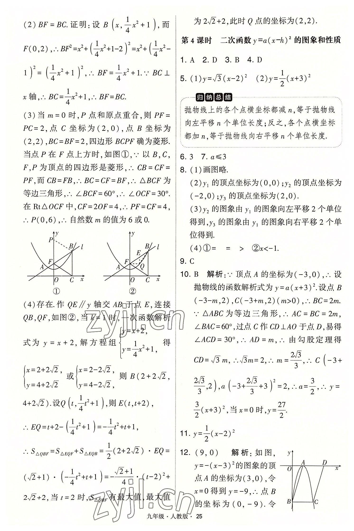 2022年學(xué)霸題中題九年級(jí)數(shù)學(xué)上冊(cè)人教版 第25頁(yè)