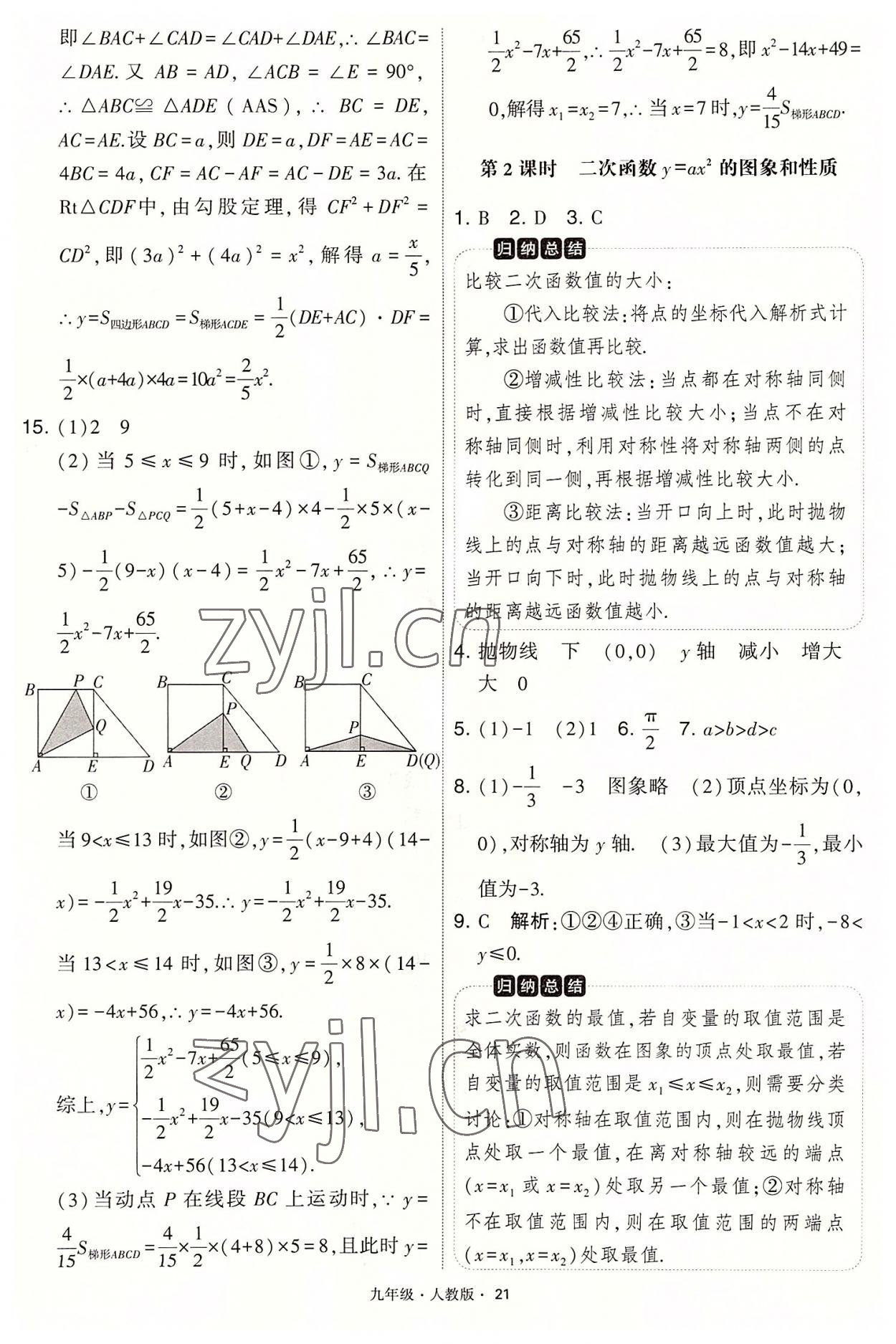 2022年學(xué)霸題中題九年級(jí)數(shù)學(xué)上冊(cè)人教版 第21頁