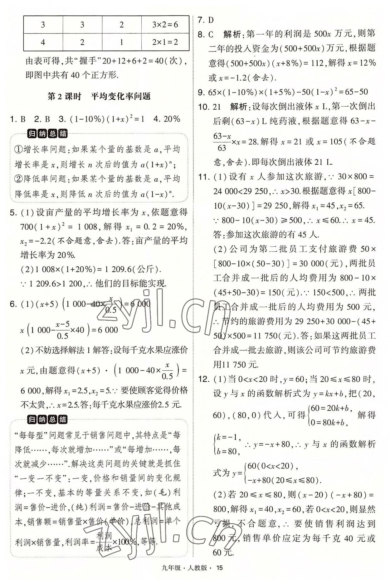 2022年學(xué)霸題中題九年級數(shù)學(xué)上冊人教版 第15頁