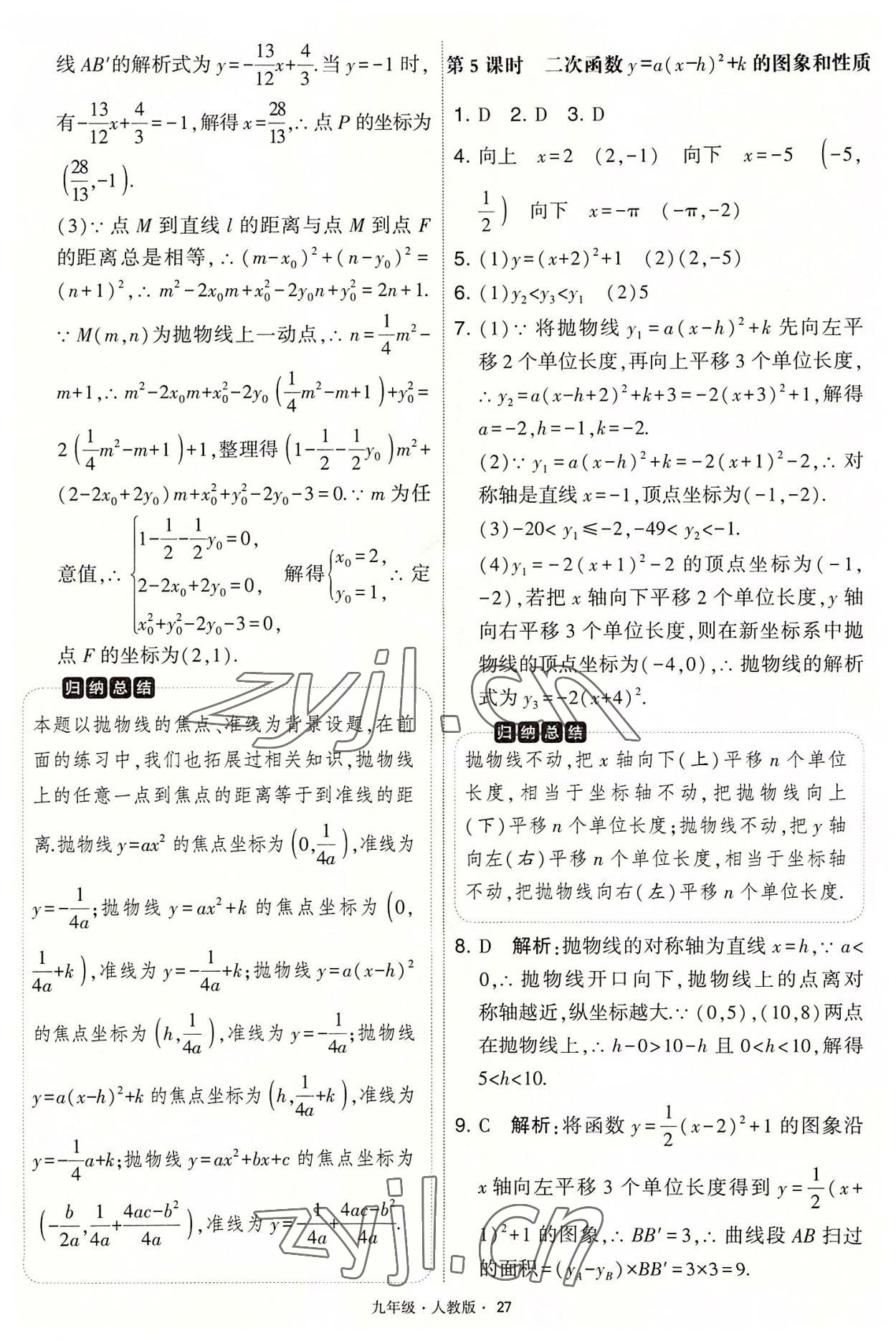 2022年學(xué)霸題中題九年級(jí)數(shù)學(xué)上冊(cè)人教版 第27頁(yè)