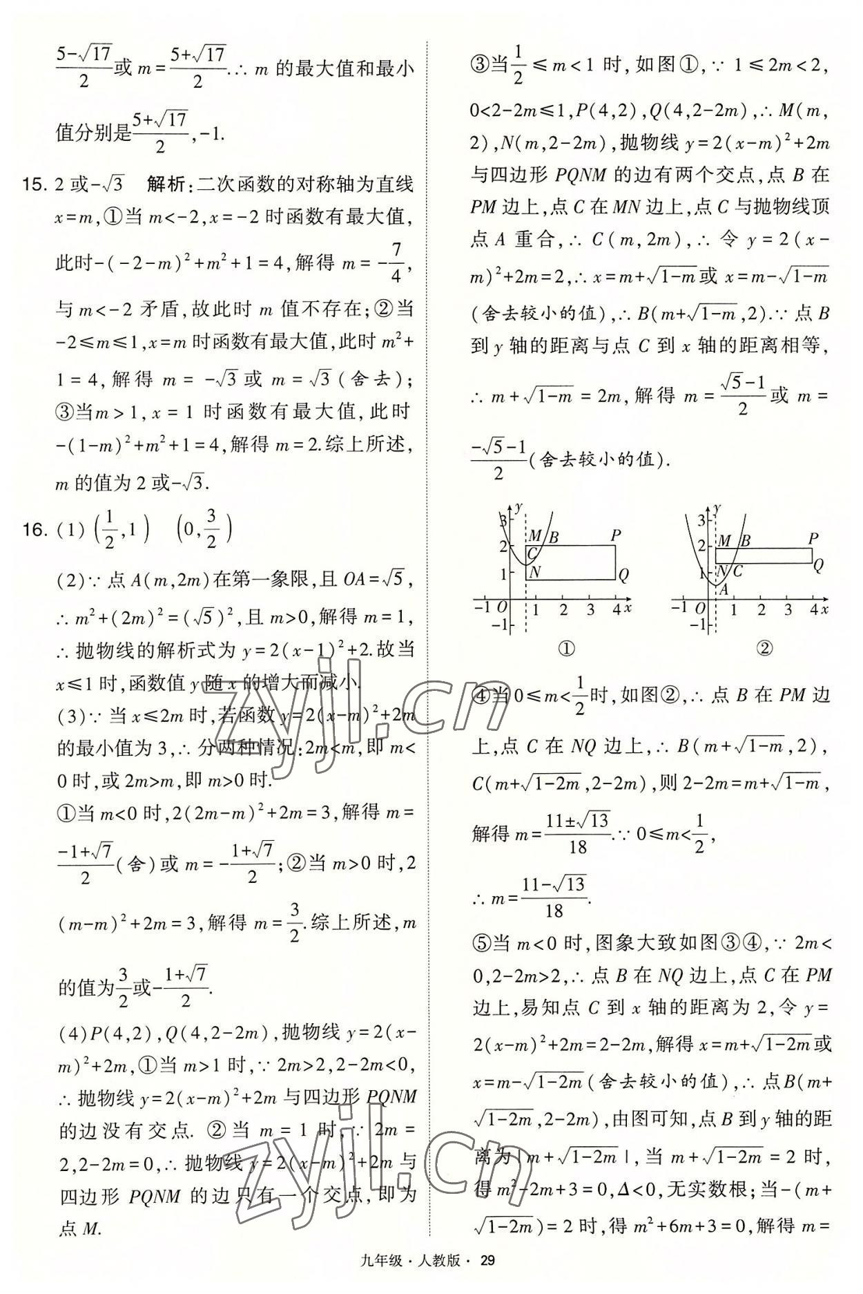 2022年學(xué)霸題中題九年級數(shù)學(xué)上冊人教版 第29頁