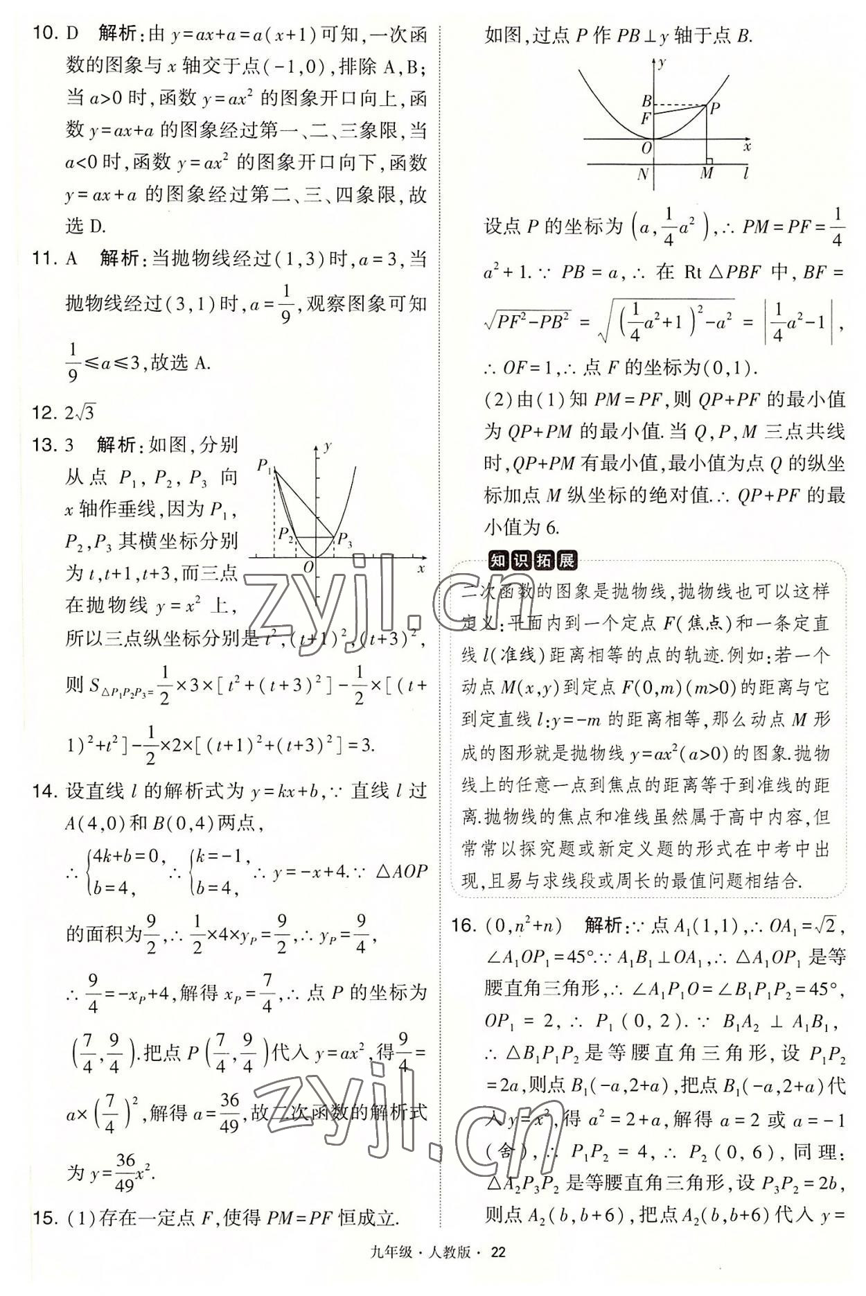 2022年學(xué)霸題中題九年級(jí)數(shù)學(xué)上冊(cè)人教版 第22頁(yè)